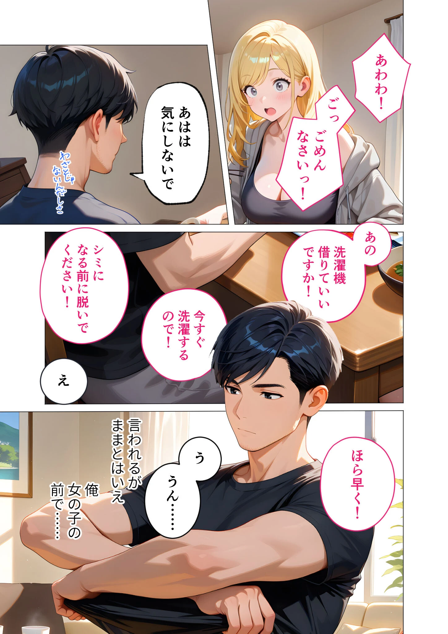 家性婦の鹿野さんは竿のお料理までしてくれる 〜爆乳・爆尻持ちのド変態お姉さん〜 モザイク版 9ページ