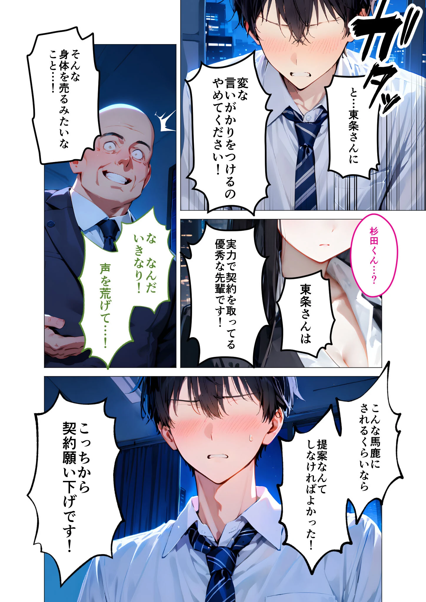 クールな上司の社内オ〇ニーを見た僕はHで口止めされています （2） モザイク版 14ページ