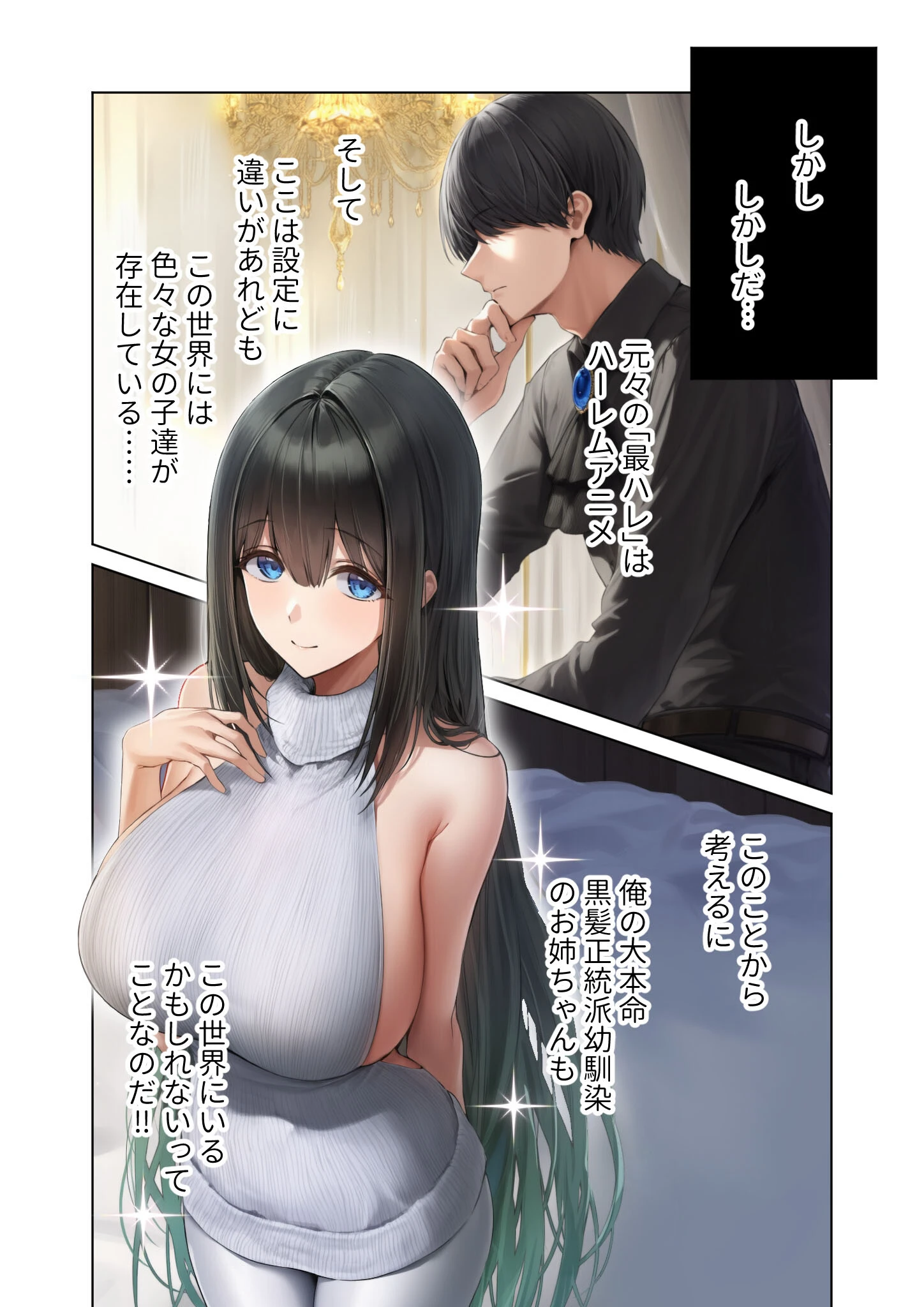 新・異世界王族転生！嫁候補セックスバイキング 〜憧れのヒロイン達にせっせと中○し〜（2） モザイク版 7ページ