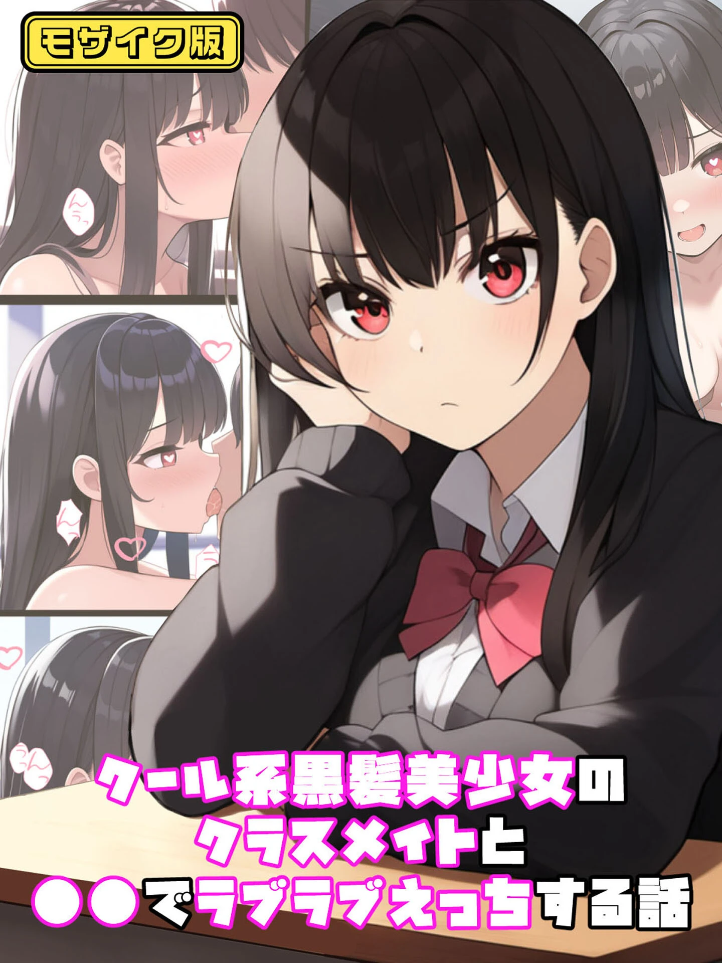 【全2作収録】むちむち黒髪娘は発情中〜気になる彼女とらぶらぶえっちする話〜 モザイク版 3ページ