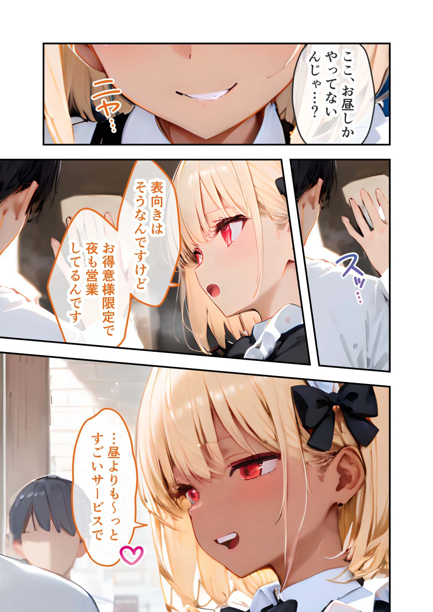 VIP限定 SEXバーへようこそ 〜お待たせしました！こちら総集編でございます〜 FANZA限定版 10ページ