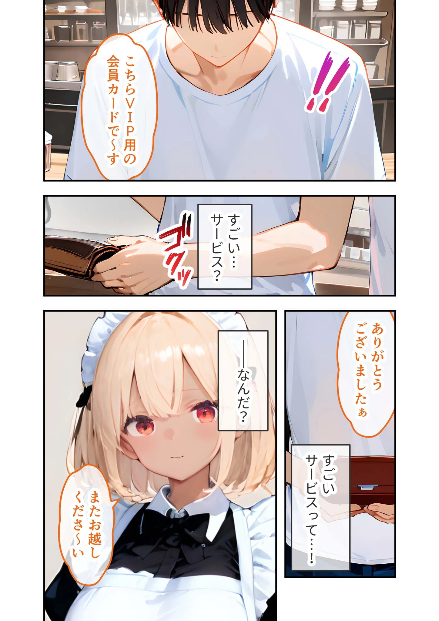 VIP限定 SEXバーへようこそ 〜お待たせしました！こちら総集編でございます〜 FANZA限定版 11ページ