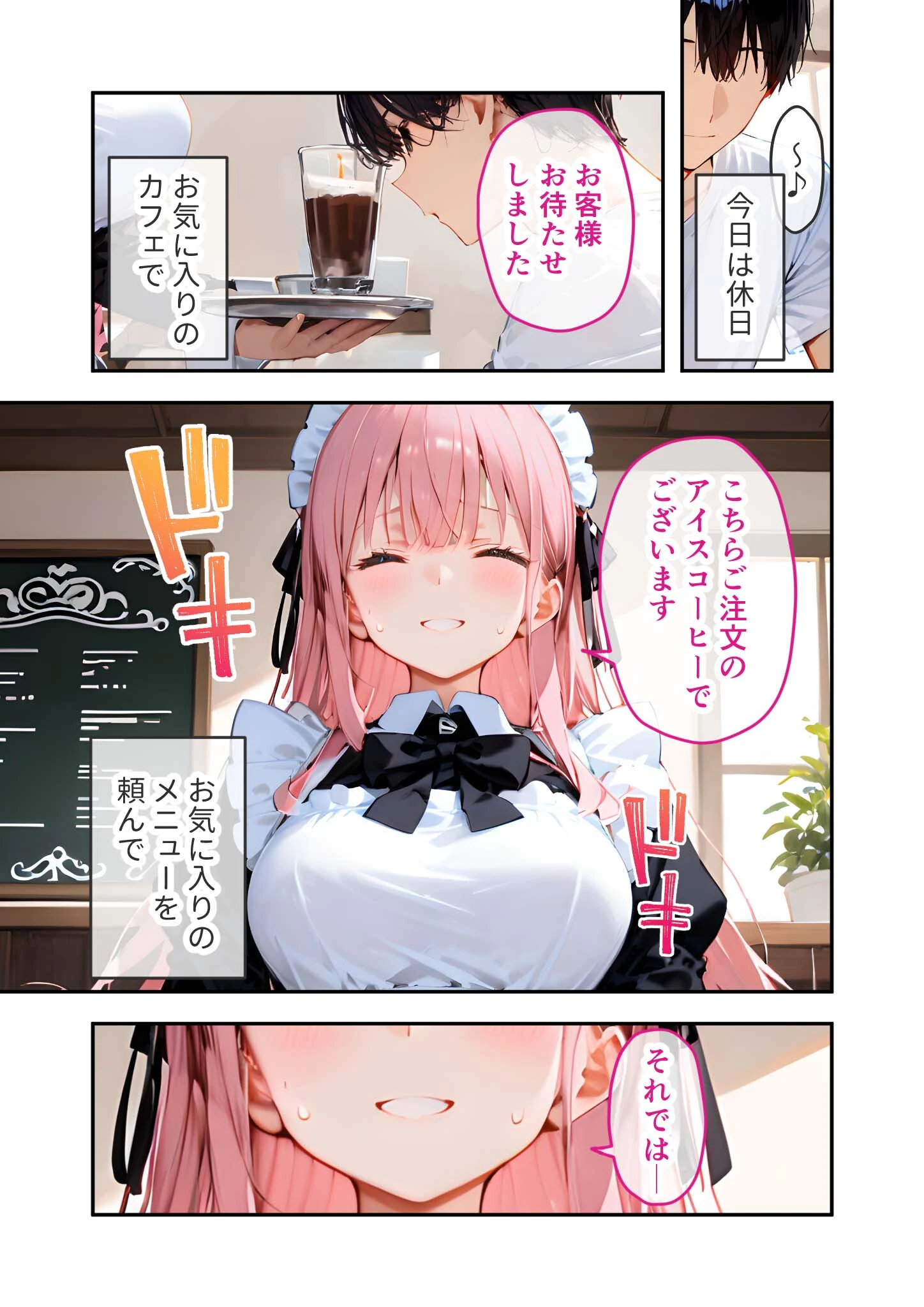 VIP限定 SEXバーへようこそ 〜お待たせしました！こちら総集編でございます〜 モザイク版 4ページ