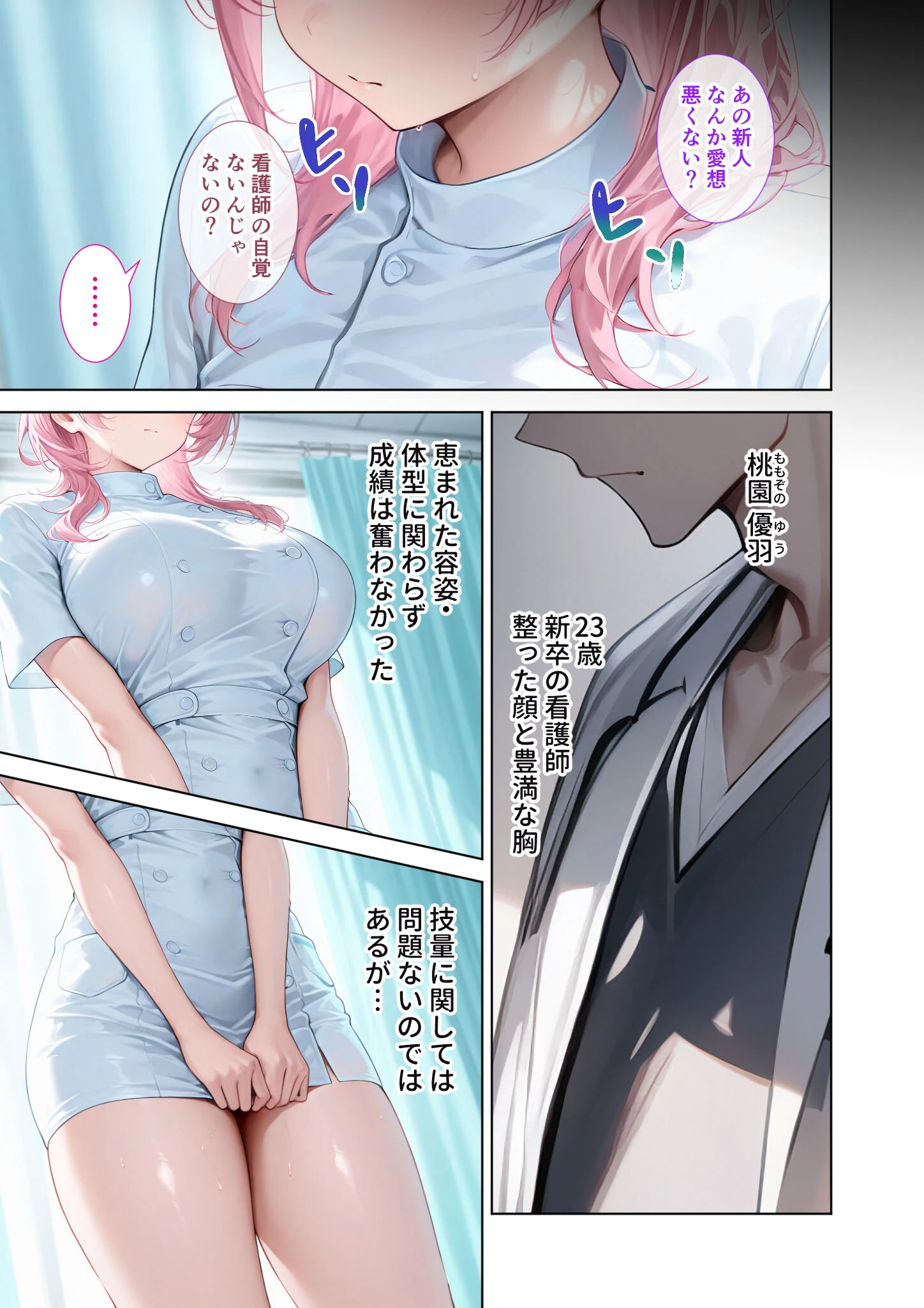 悪徳医師の淫行×××治療 禁断の淫療事例集 その2 モザイク版 11ページ