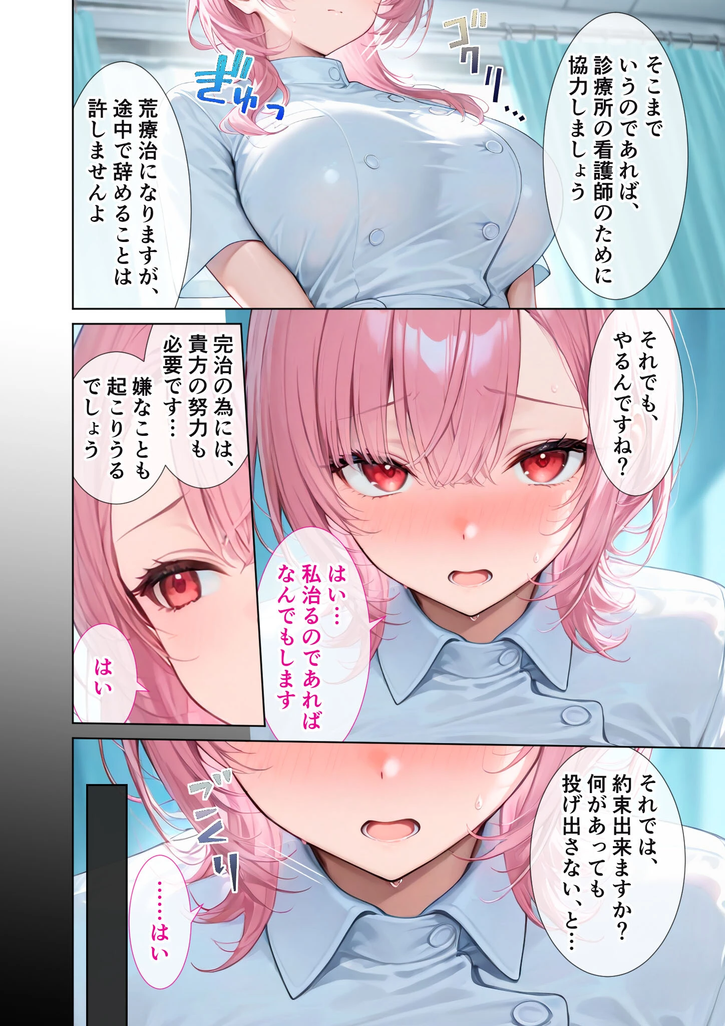 悪徳医師の淫行×××治療 禁断の淫療事例集 その2 モザイク版 14ページ