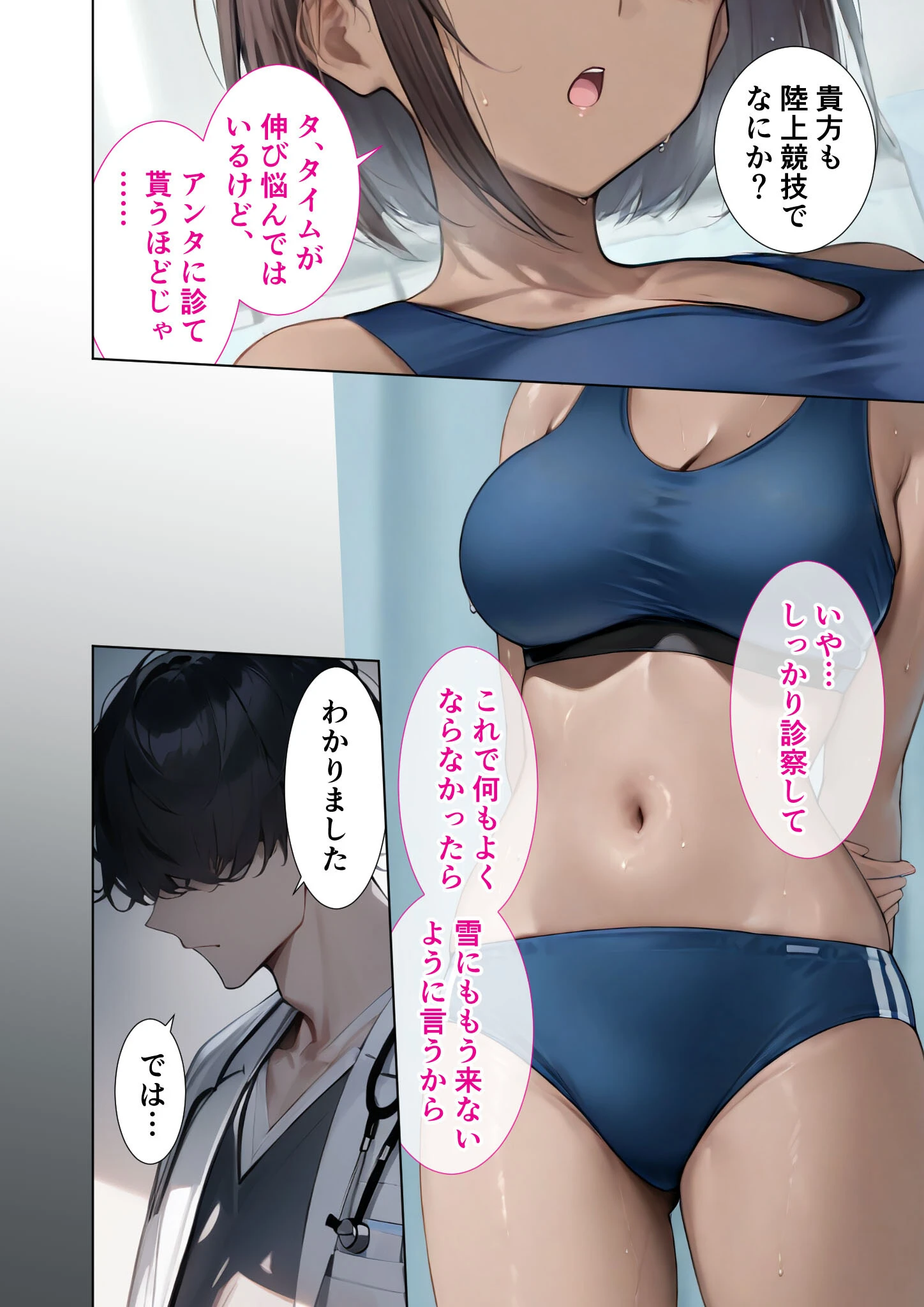 悪徳医師の淫行×××治療 禁断の淫療事例集 その2 モザイク版 30ページ