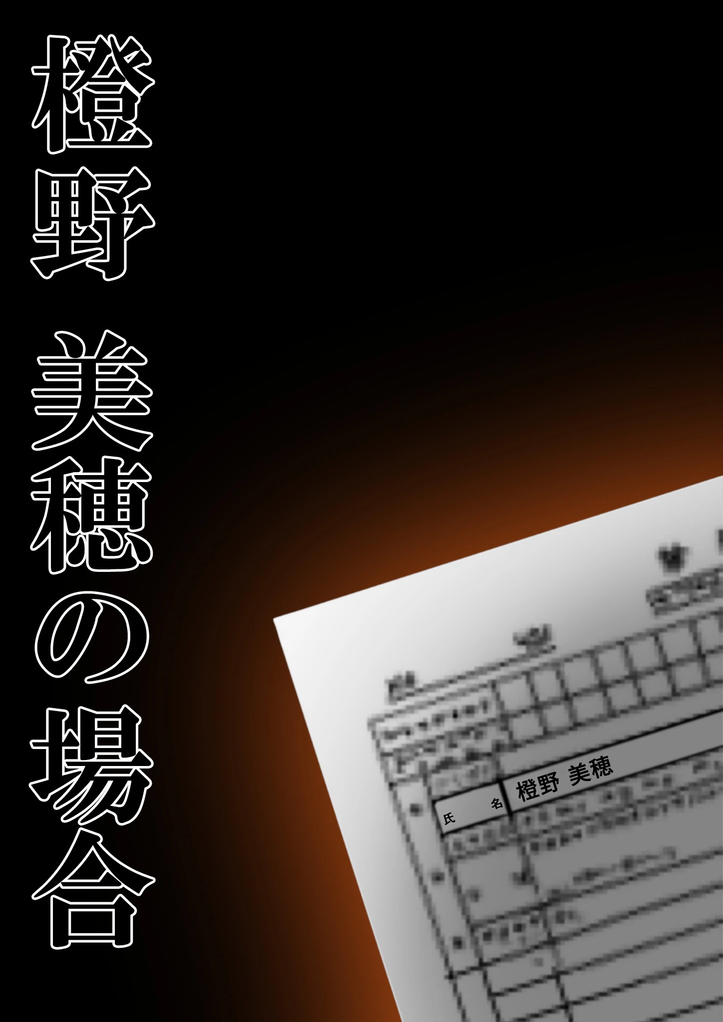 悪徳医師の淫行×××治療 禁断の淫療事例集 その2 モザイク版 34ページ