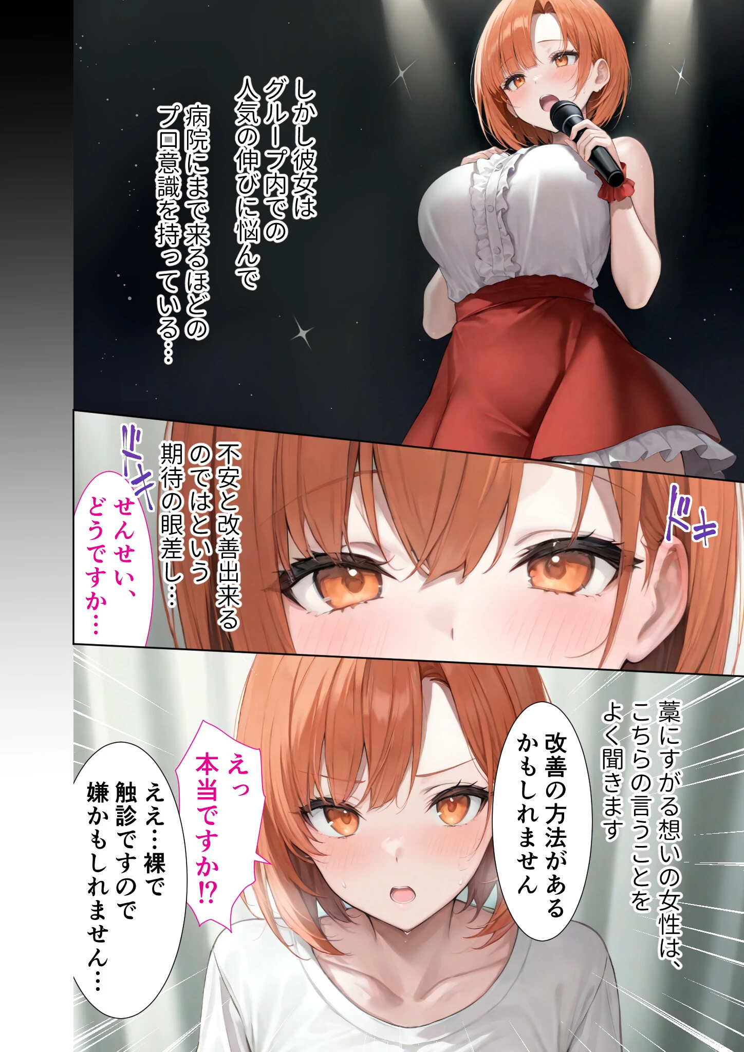 悪徳医師の淫行×××治療 禁断の淫療事例集 その2 モザイク版 40ページ