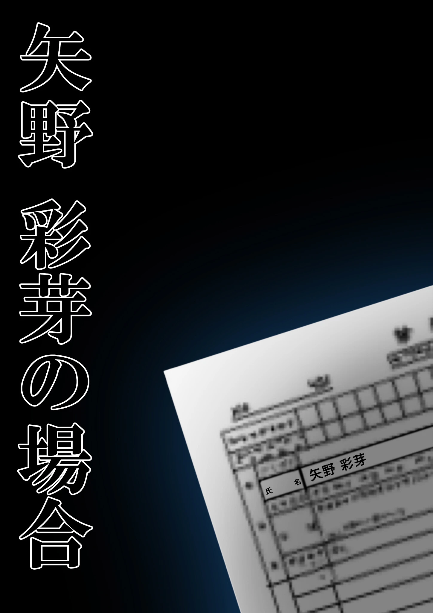 悪徳医師の淫行×××治療 禁断の淫療事例集 その2 モザイク版 42ページ