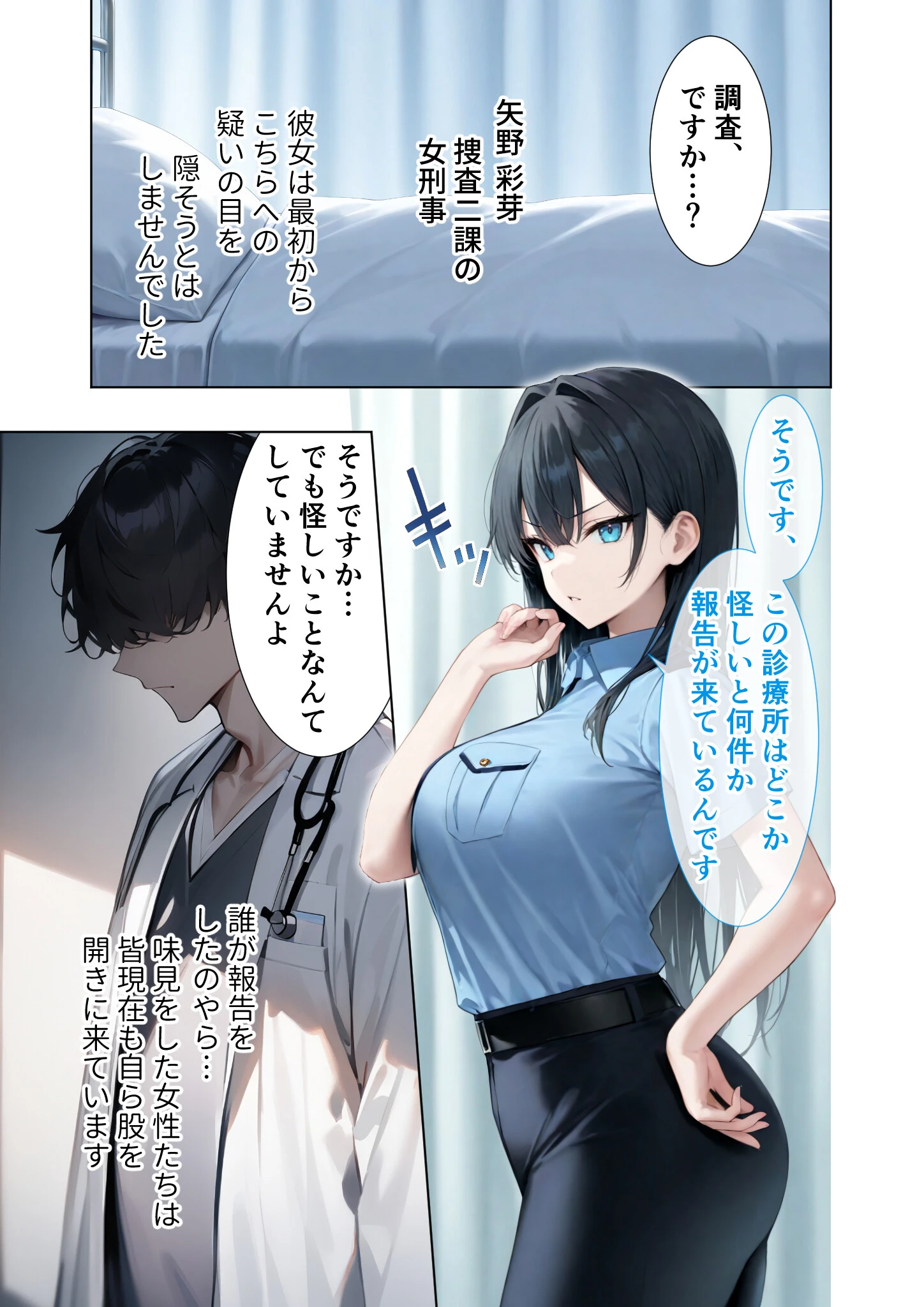 悪徳医師の淫行×××治療 禁断の淫療事例集 その2 モザイク版 43ページ