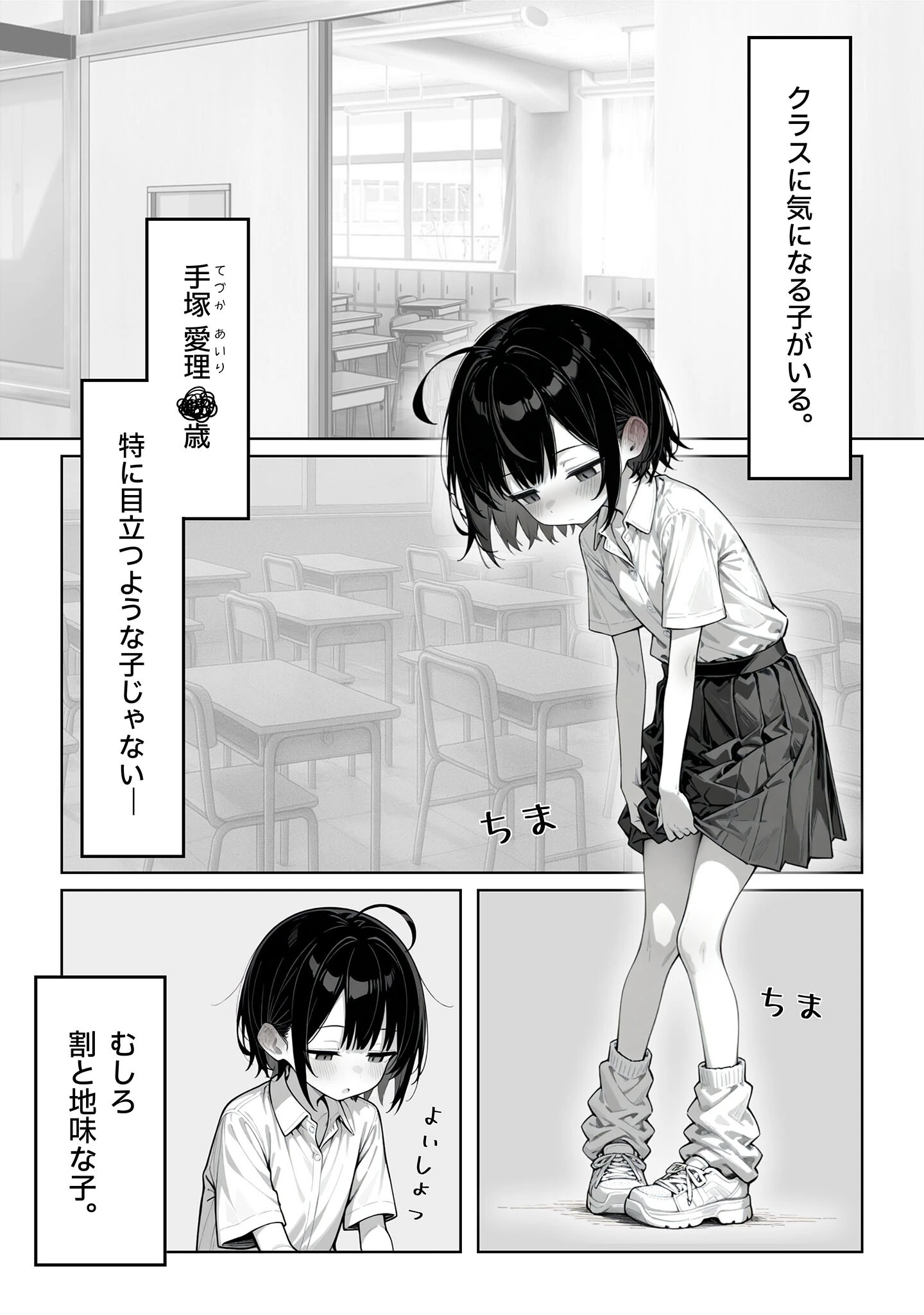 陰キャ（♂）と陰キャ（♀）の性活日誌 モザイク版 4ページ