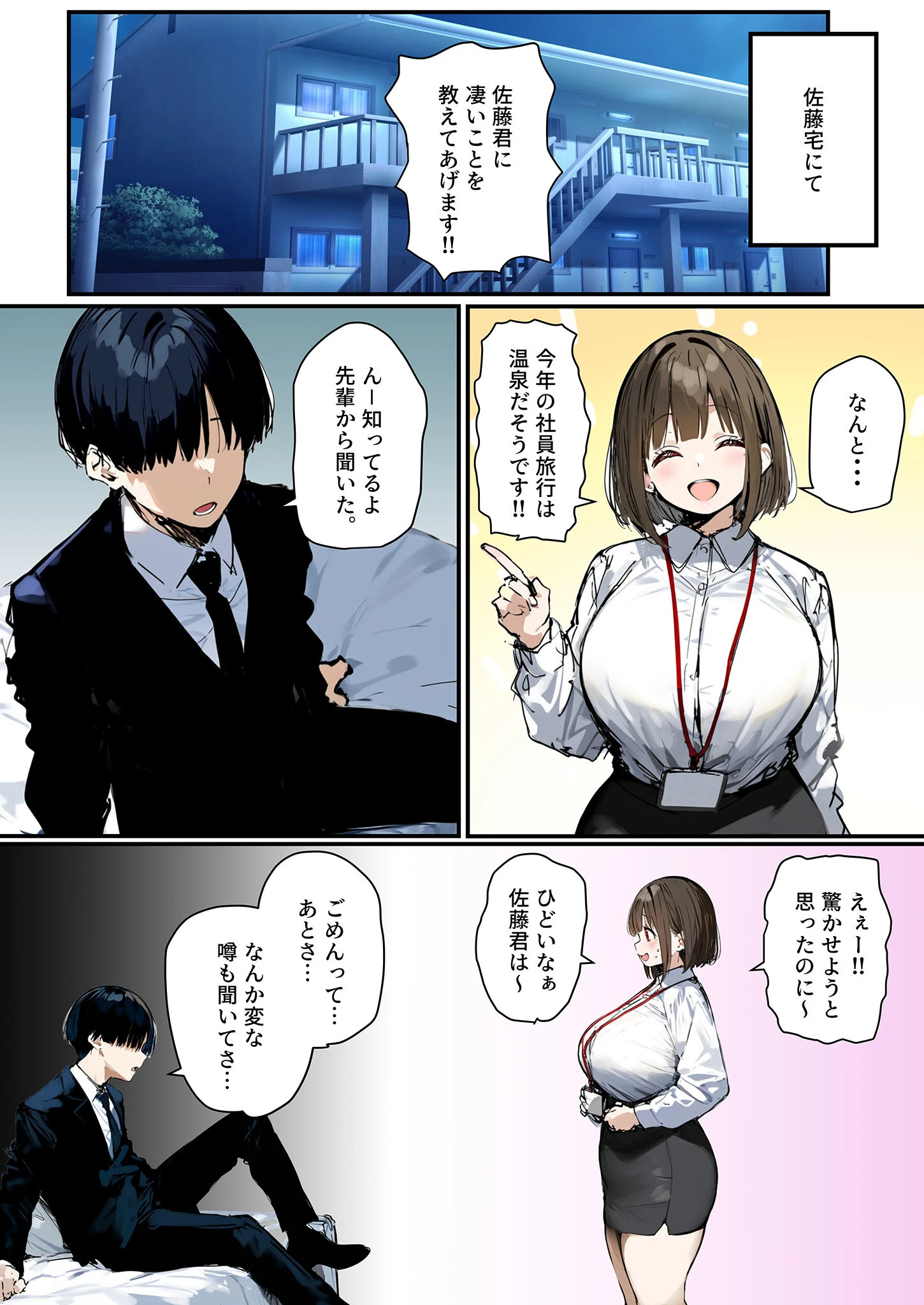 皆が狙ってる新卒ちゃんを寝取らせてみた【単話】（11）〜新卒ちゃんが会社上層部に『上納』される！？〜モザイク版 3ページ