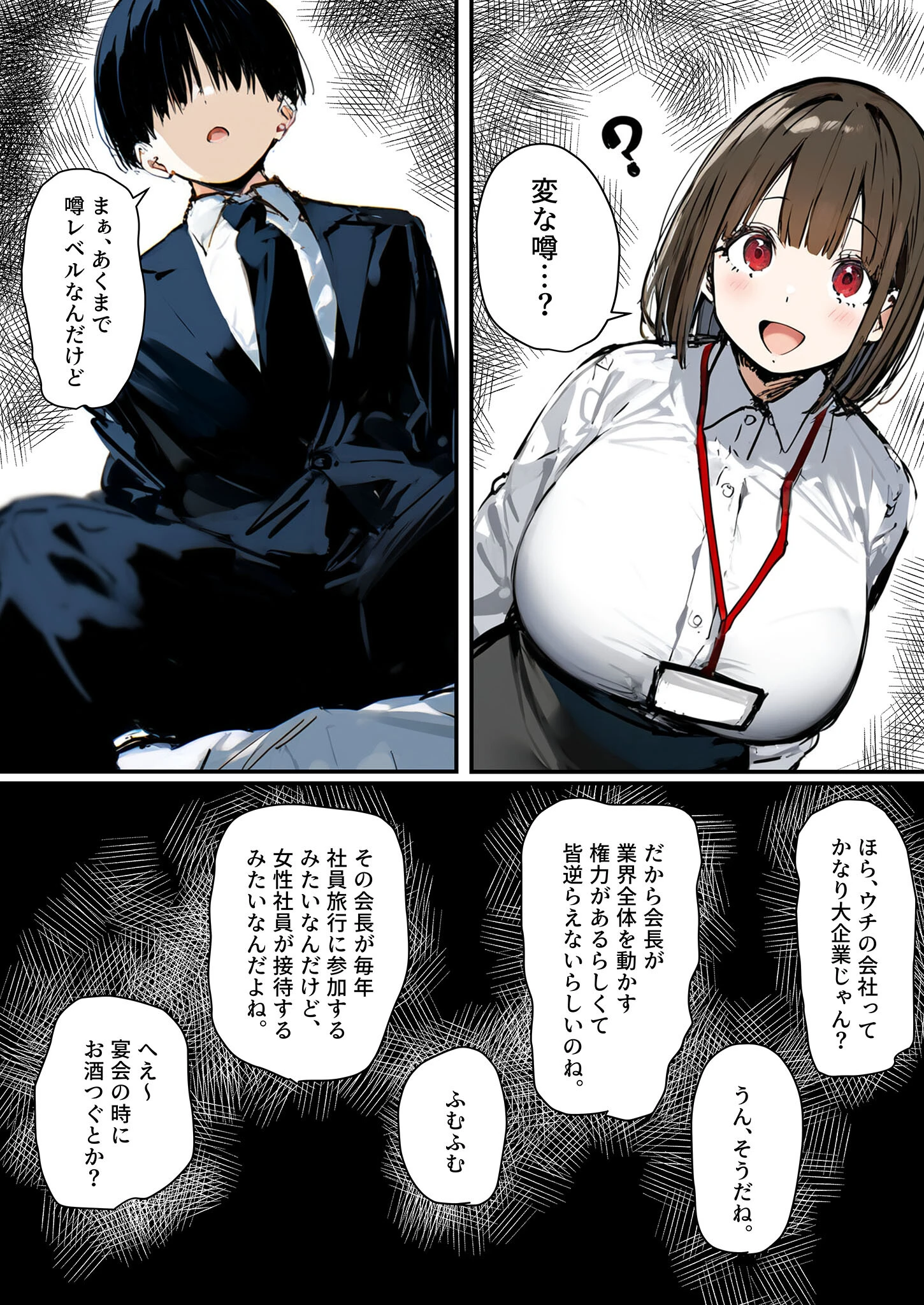 皆が狙ってる新卒ちゃんを寝取らせてみた【単話】（11）〜新卒ちゃんが会社上層部に『上納』される！？〜モザイク版 4ページ