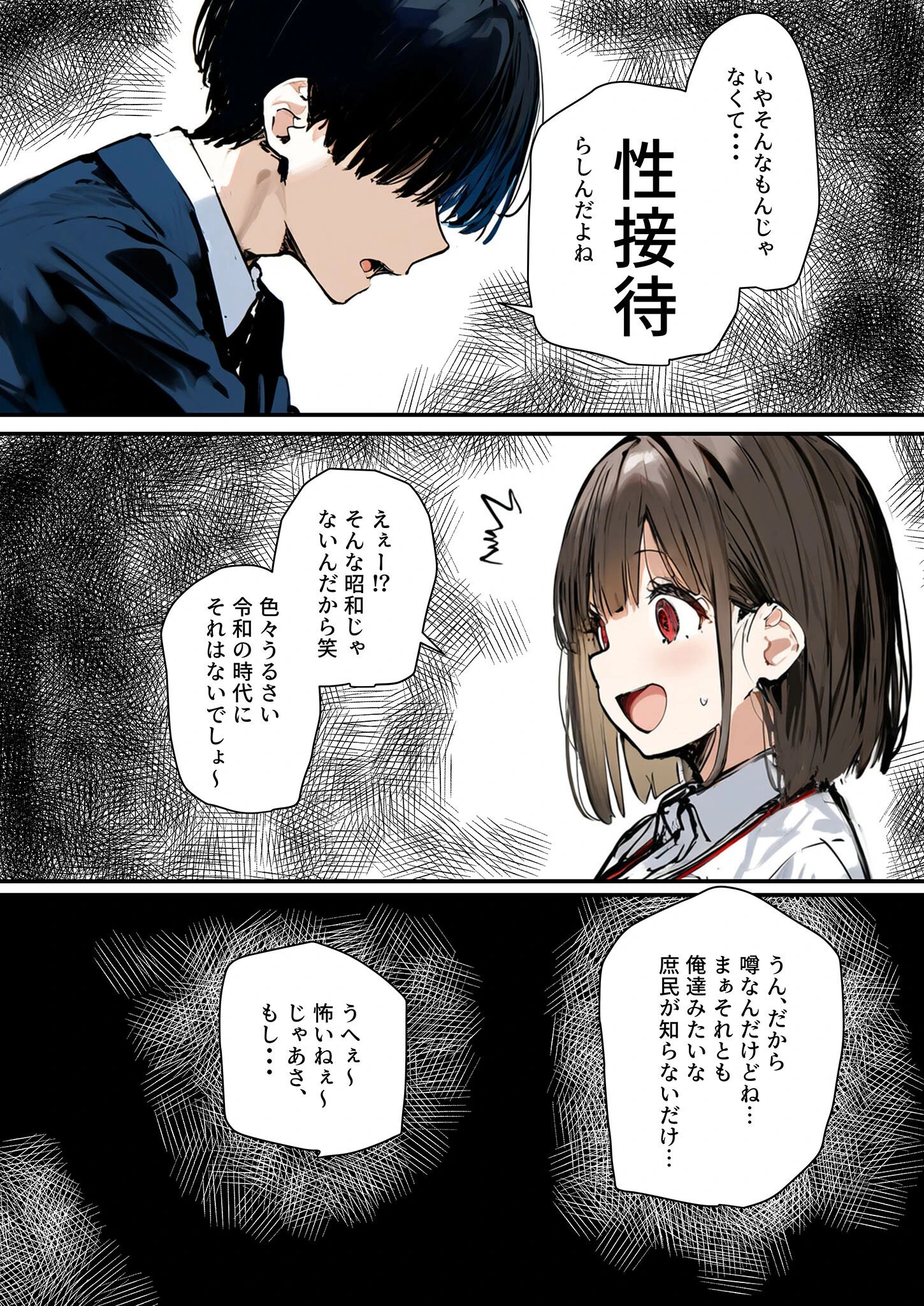 皆が狙ってる新卒ちゃんを寝取らせてみた【単話】（11）〜新卒ちゃんが会社上層部に『上納』される！？〜モザイク版 5ページ