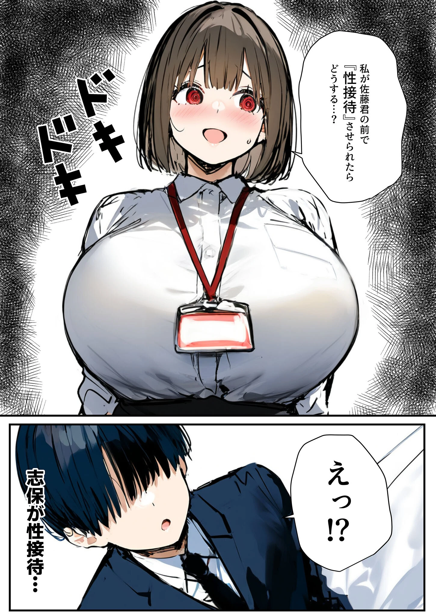 皆が狙ってる新卒ちゃんを寝取らせてみた【単話】（11）〜新卒ちゃんが会社上層部に『上納』される！？〜モザイク版 6ページ