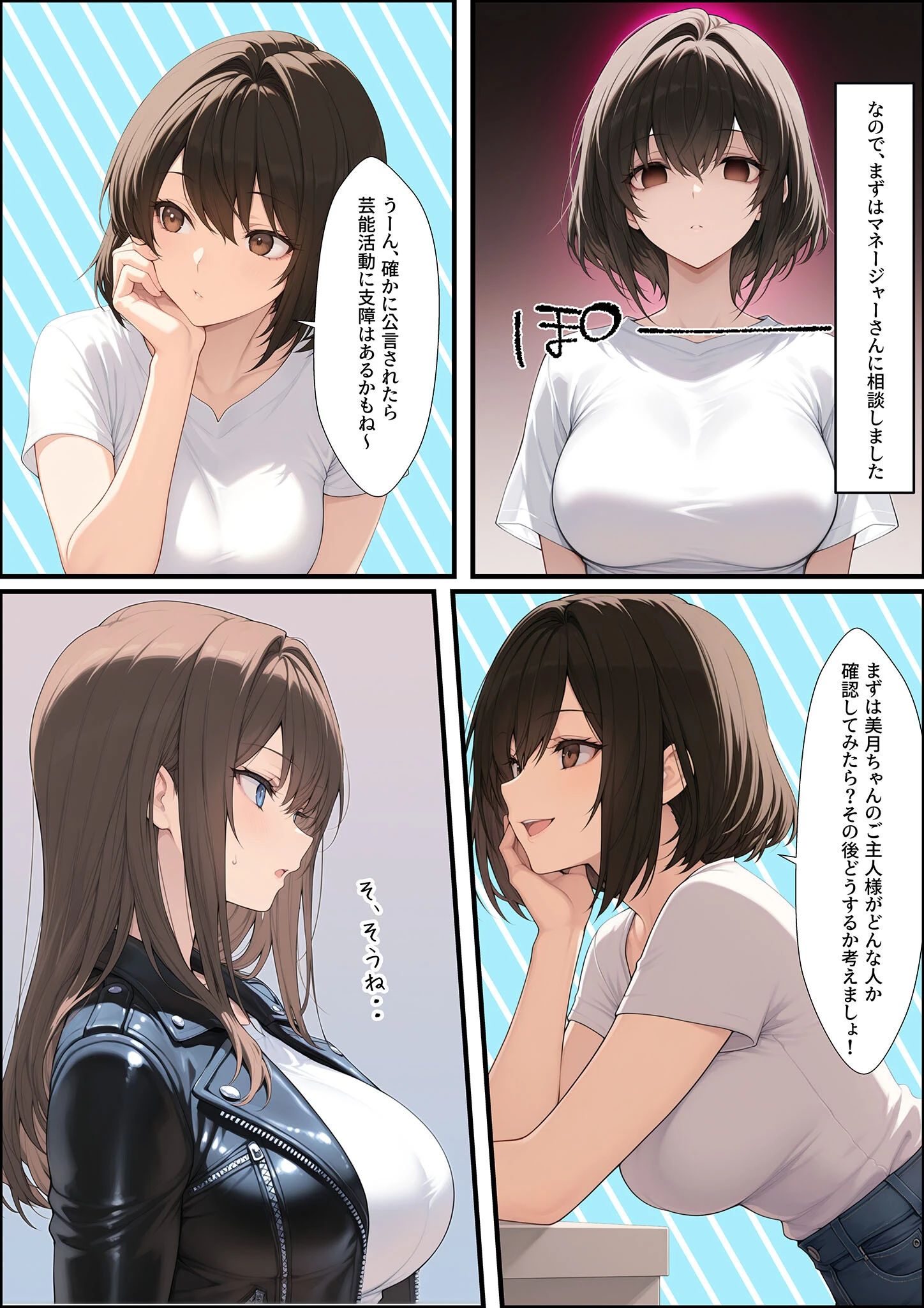 一獲千女 〜女が当たる宝くじで一等を当てた男〜 【人気若手女優編】 (4) モザイク版 4ページ