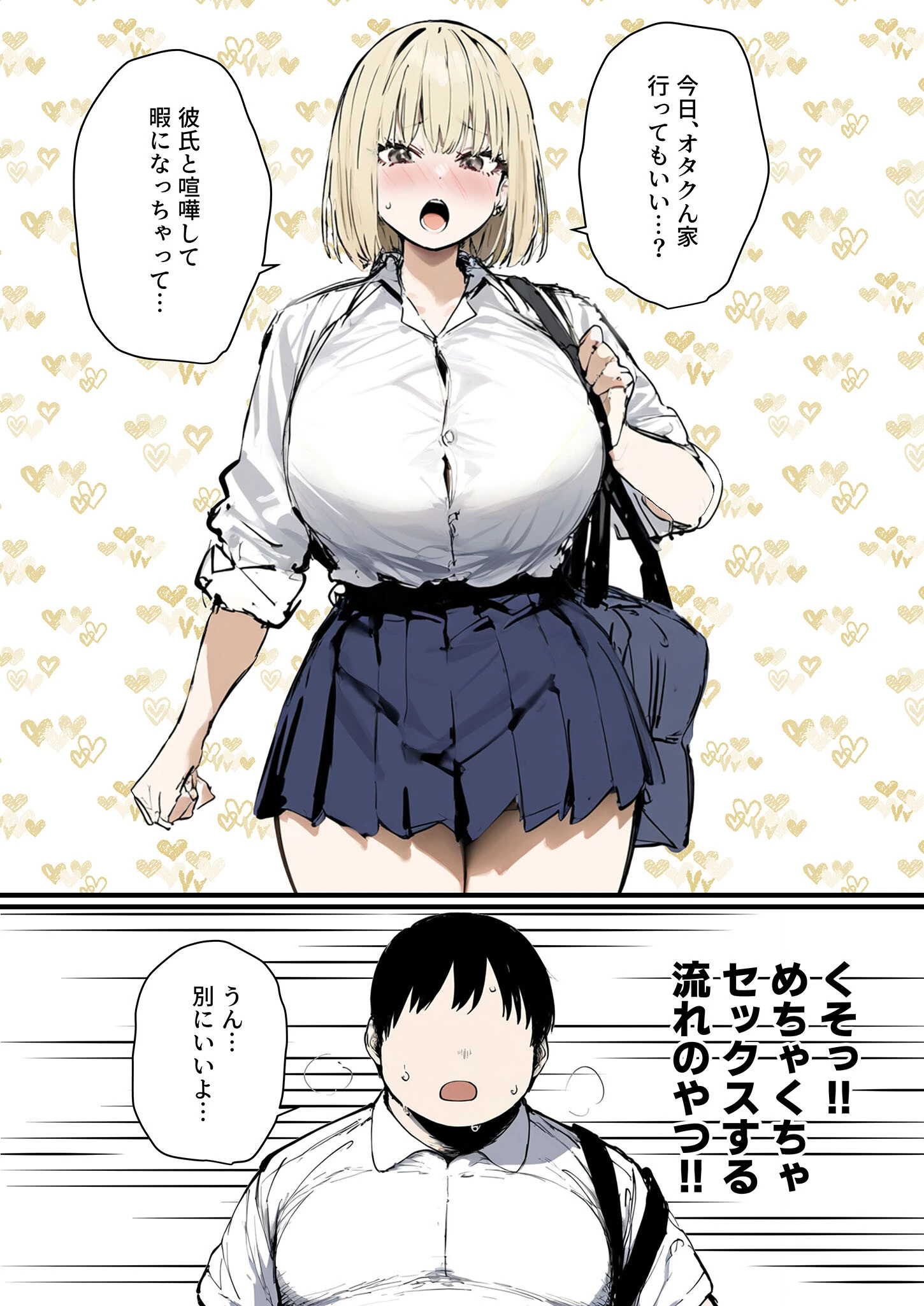 彼氏と喧嘩するたびに僕のチ●ポでオナニーするギャル【単話】（5）モザイク版 8ページ