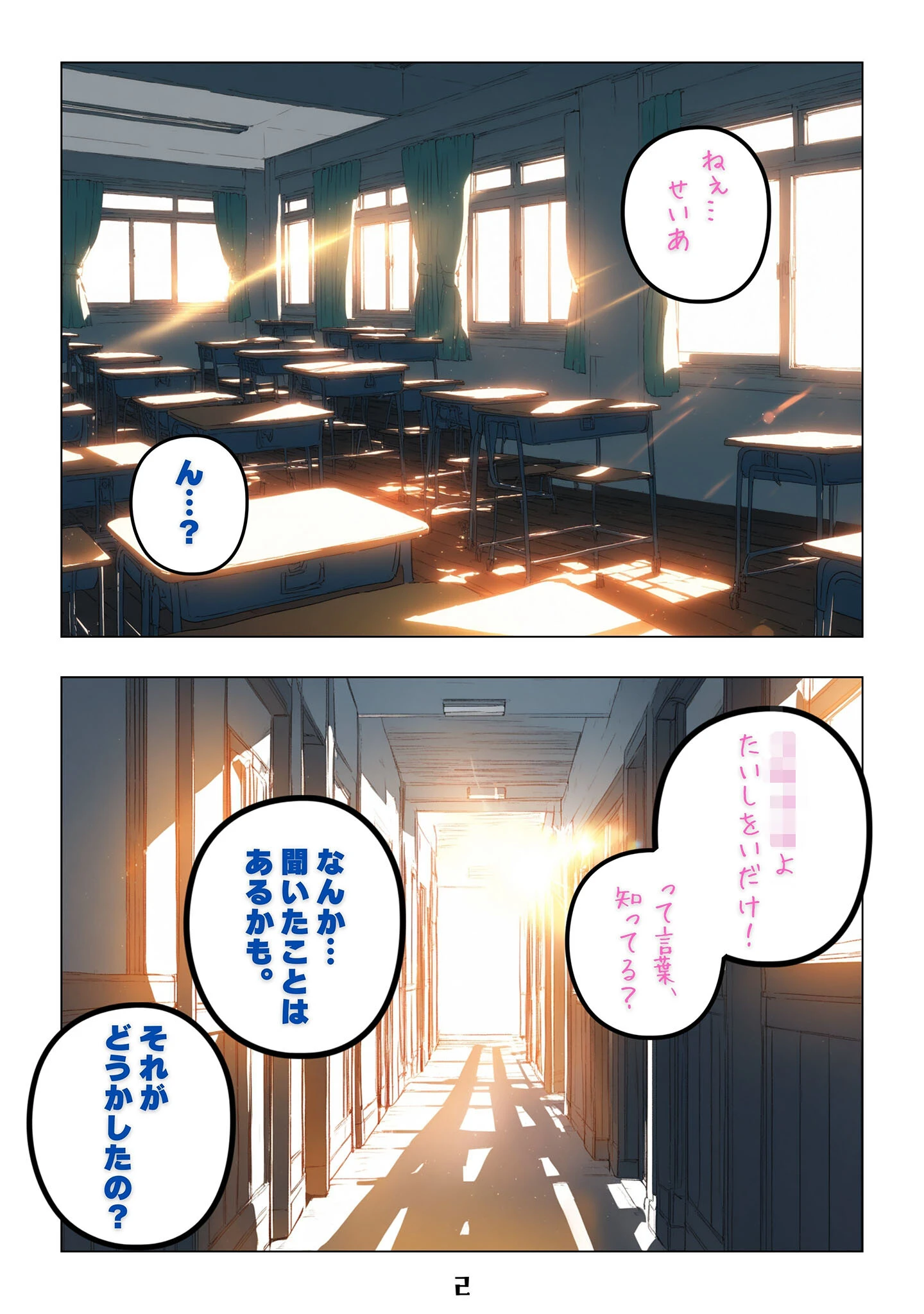 童貞処女よ、体肢を抱け！ モザイク版 4ページ