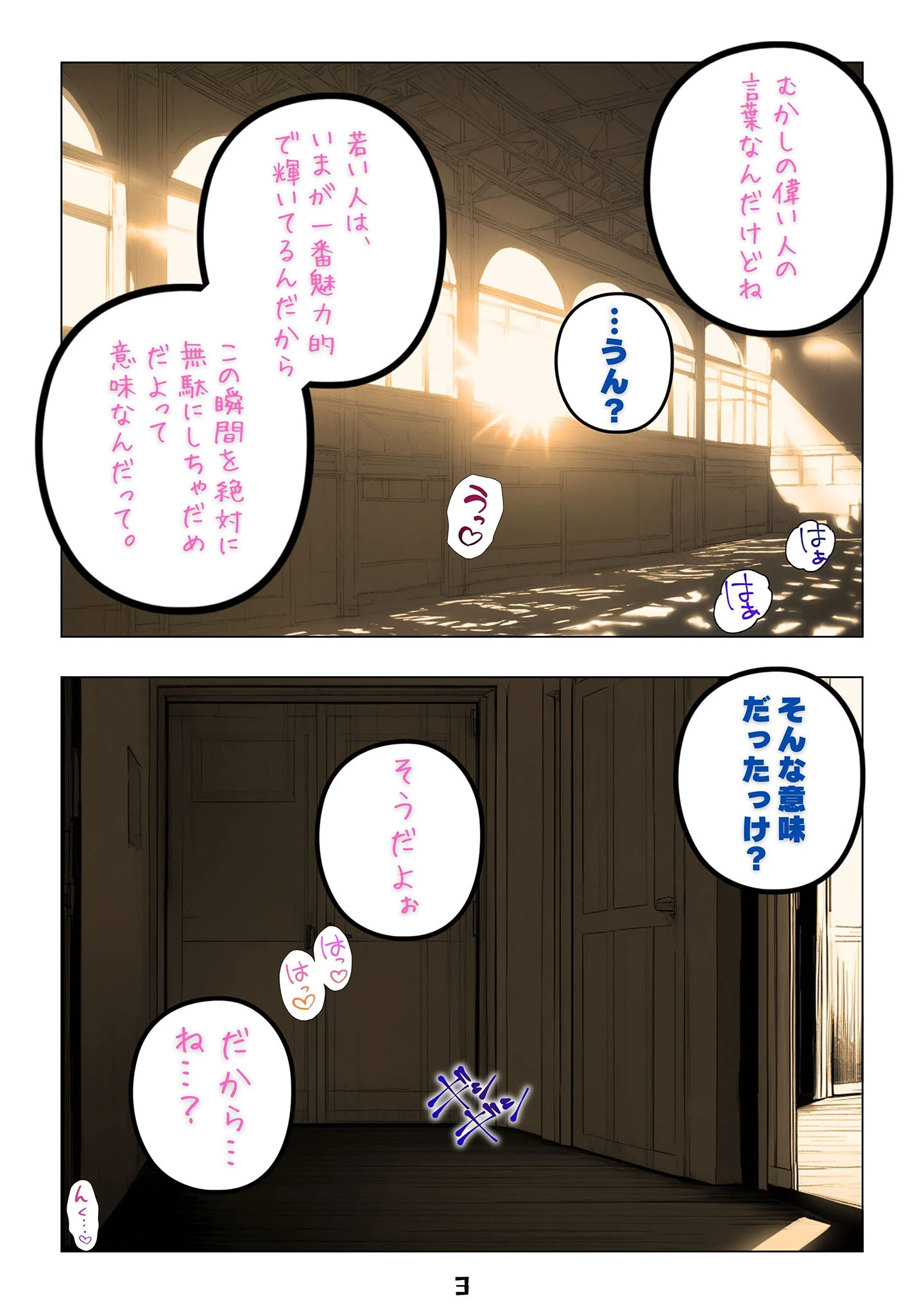 童貞処女よ、体肢を抱け！ モザイク版 5ページ