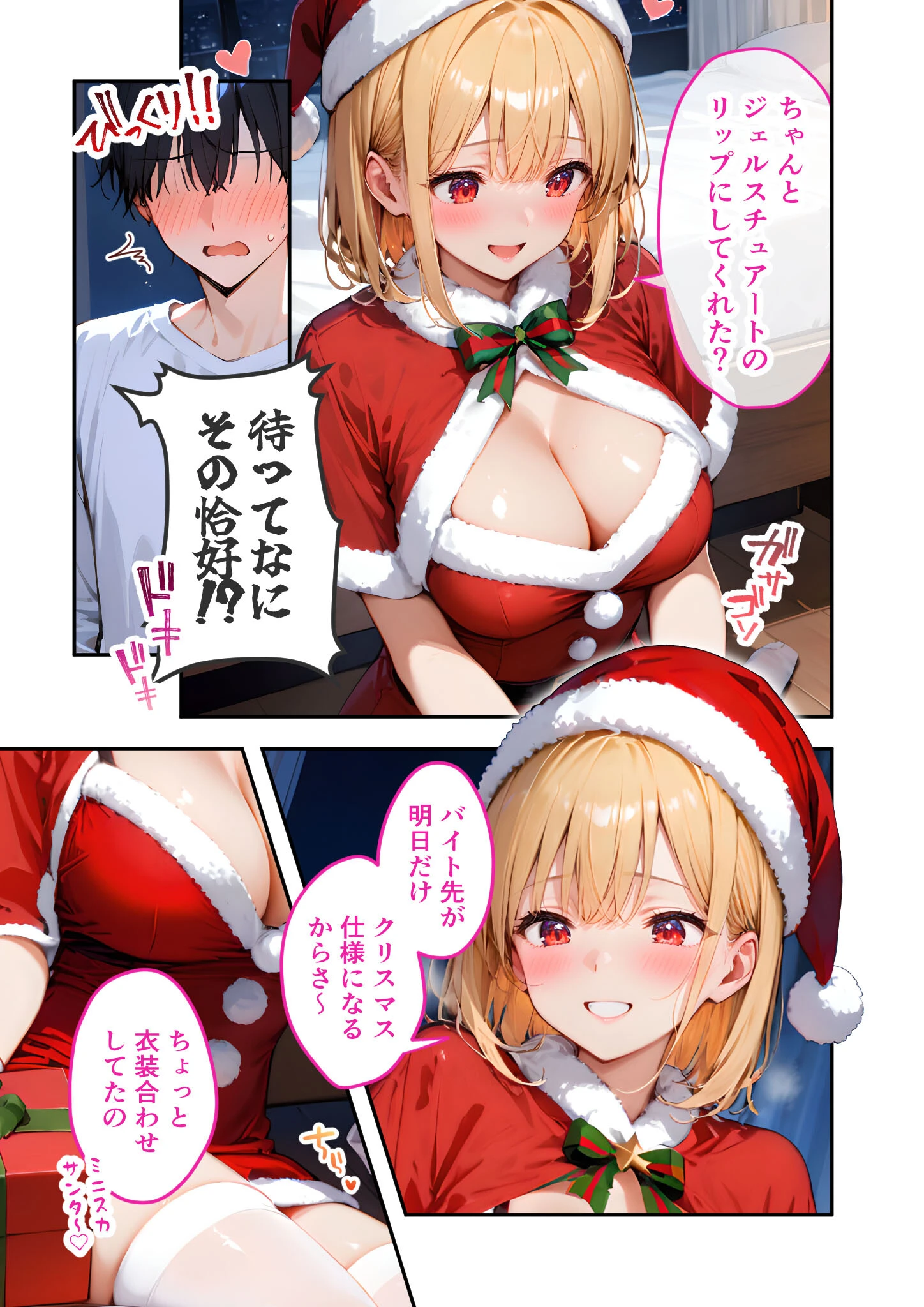 愛する義妹のえっちな罵倒 〜ほら！かわいい義妹サンタからお仕置きプレゼント〜 モザイク版 5ページ