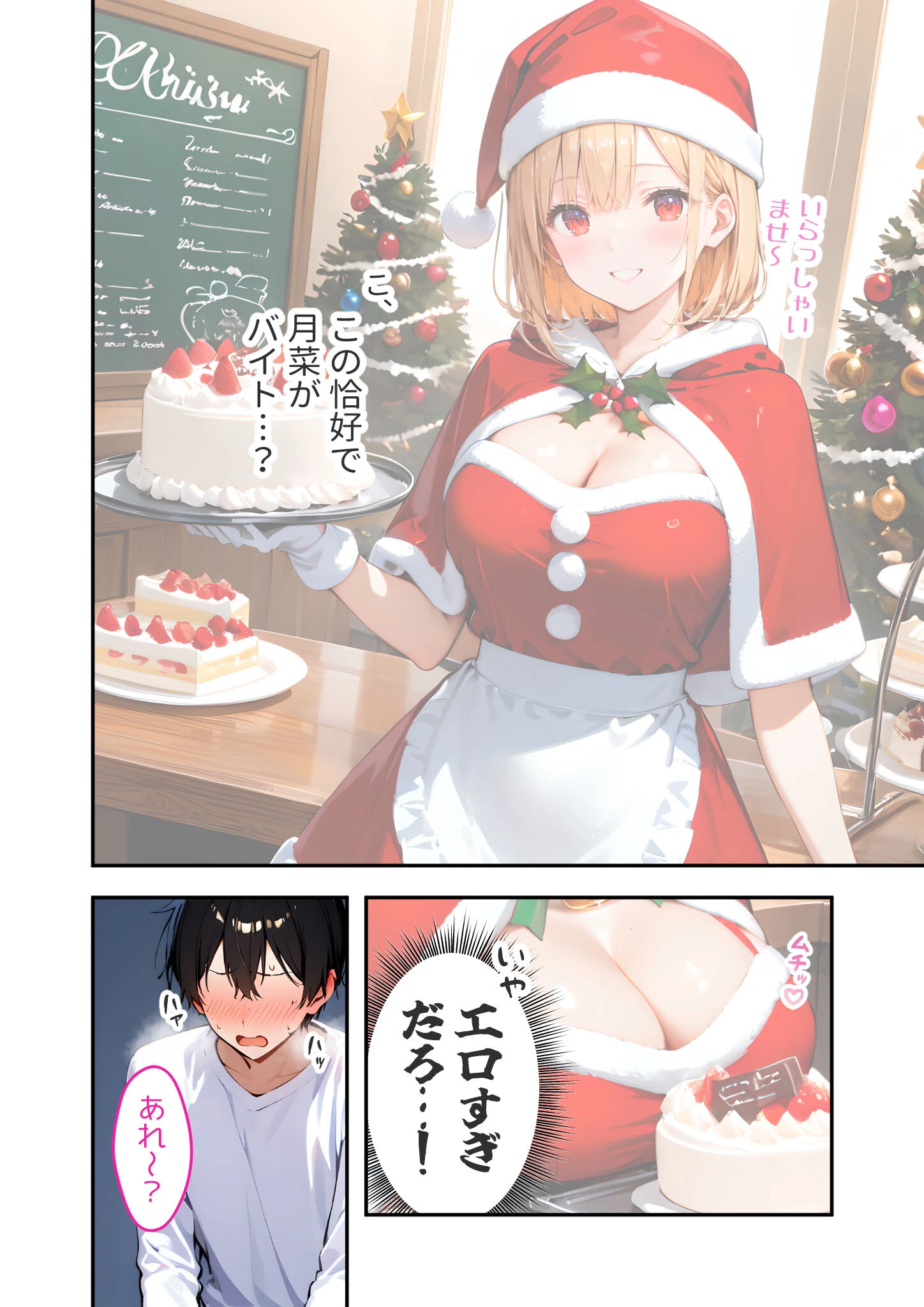 愛する義妹のえっちな罵倒 〜ほら！かわいい義妹サンタからお仕置きプレゼント〜 モザイク版 8ページ