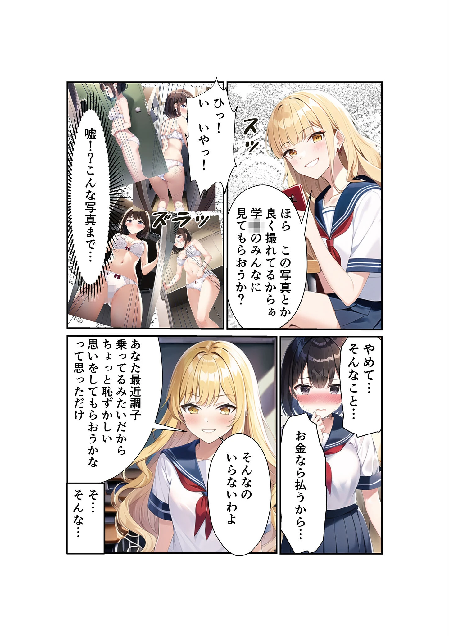 浅石来海の受難(総集編) モザイク版 8ページ