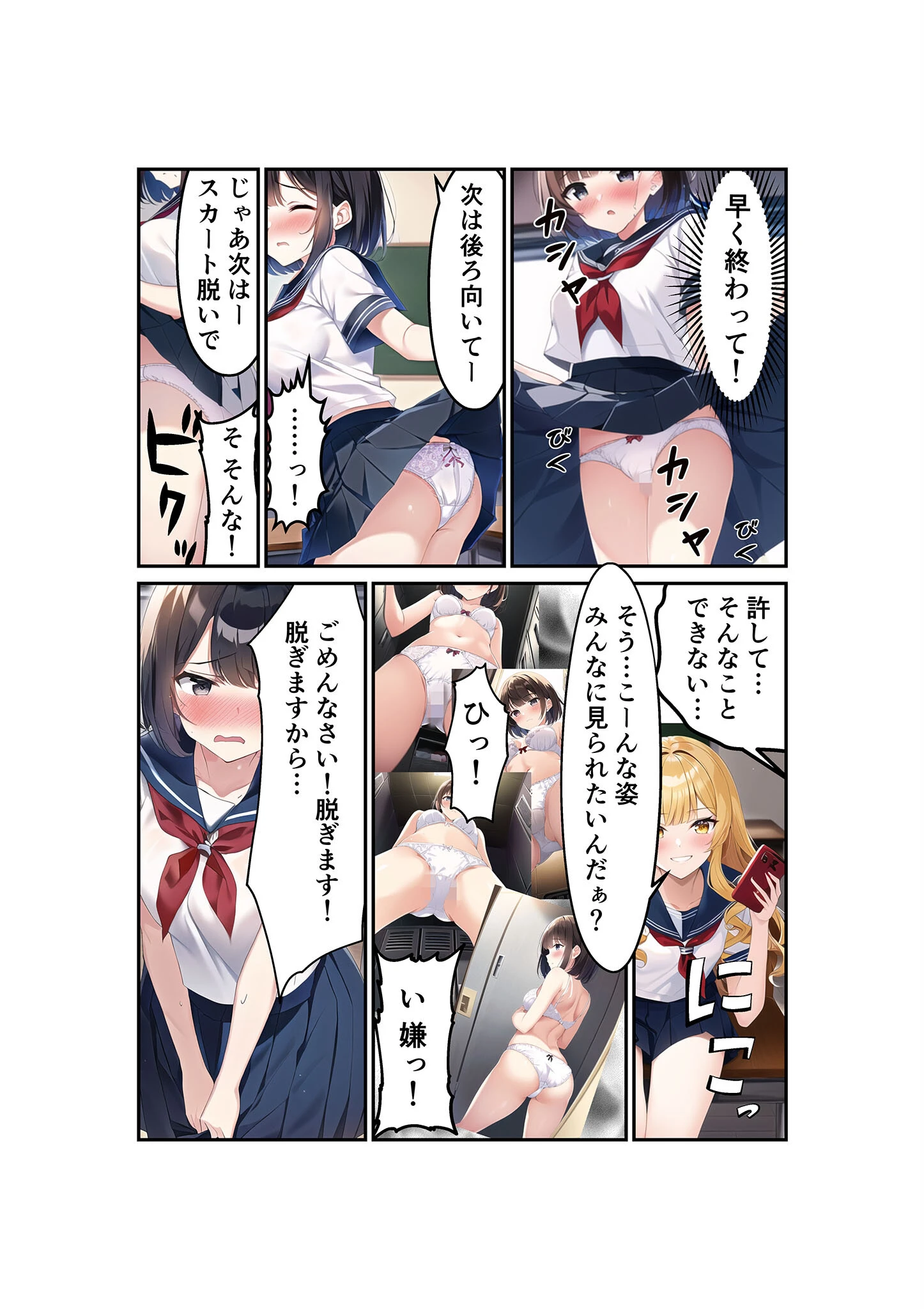 浅石来海の受難(総集編) モザイク版 11ページ