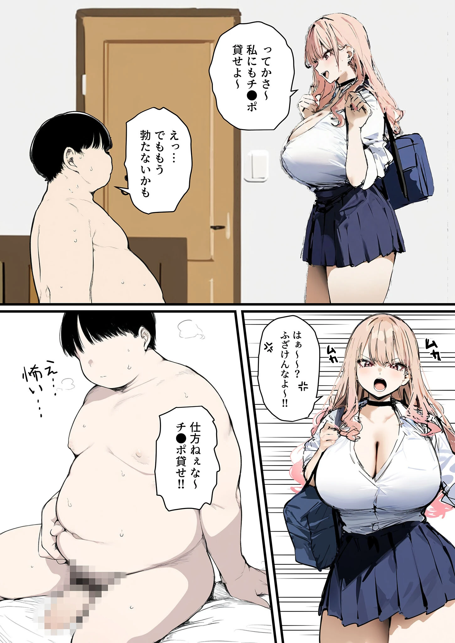 彼氏と喧嘩するたびに僕のチ●ポでオナニーするギャル【単話】(6)モザイク版 5ページ