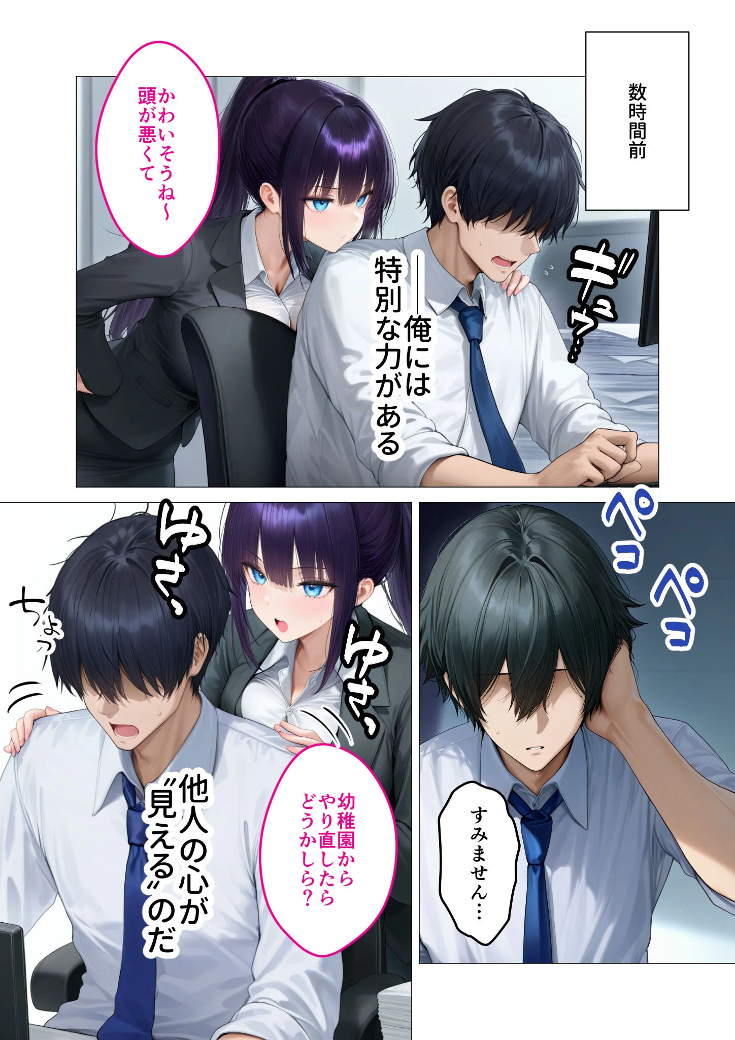 ハイスペ美人OLの裏腹な性欲 〜社長秘書の本性はド変態ザコペット〜 モザイク版 5ページ