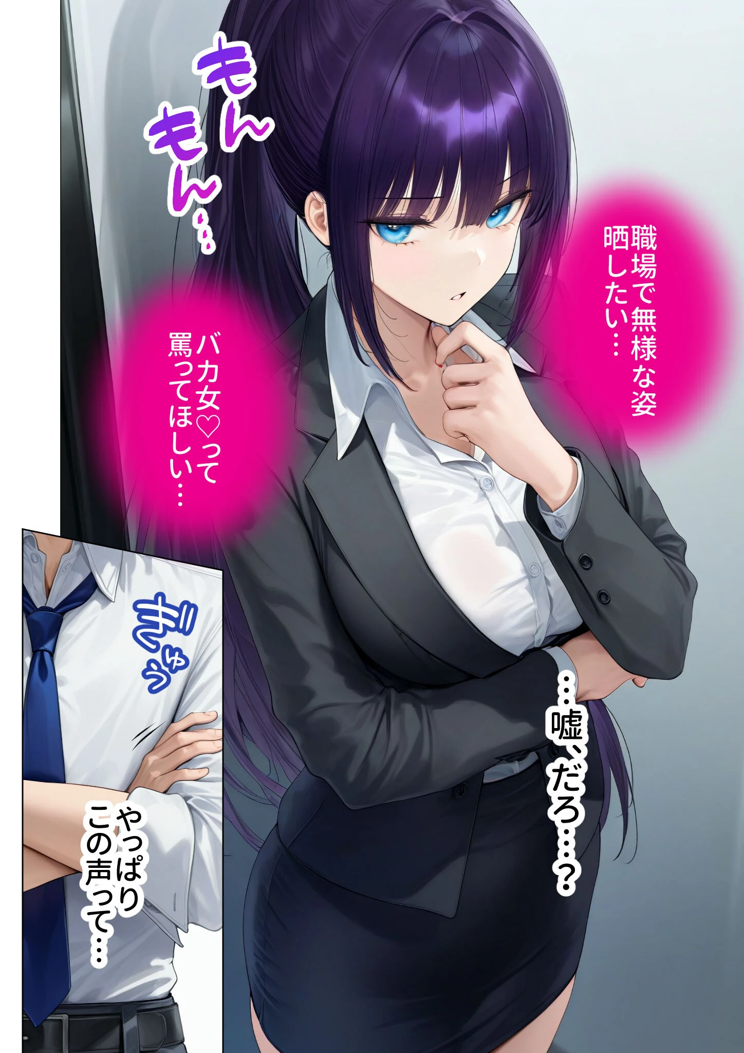 ハイスペ美人OLの裏腹な性欲 〜社長秘書の本性はド変態ザコペット〜 モザイク版 12ページ