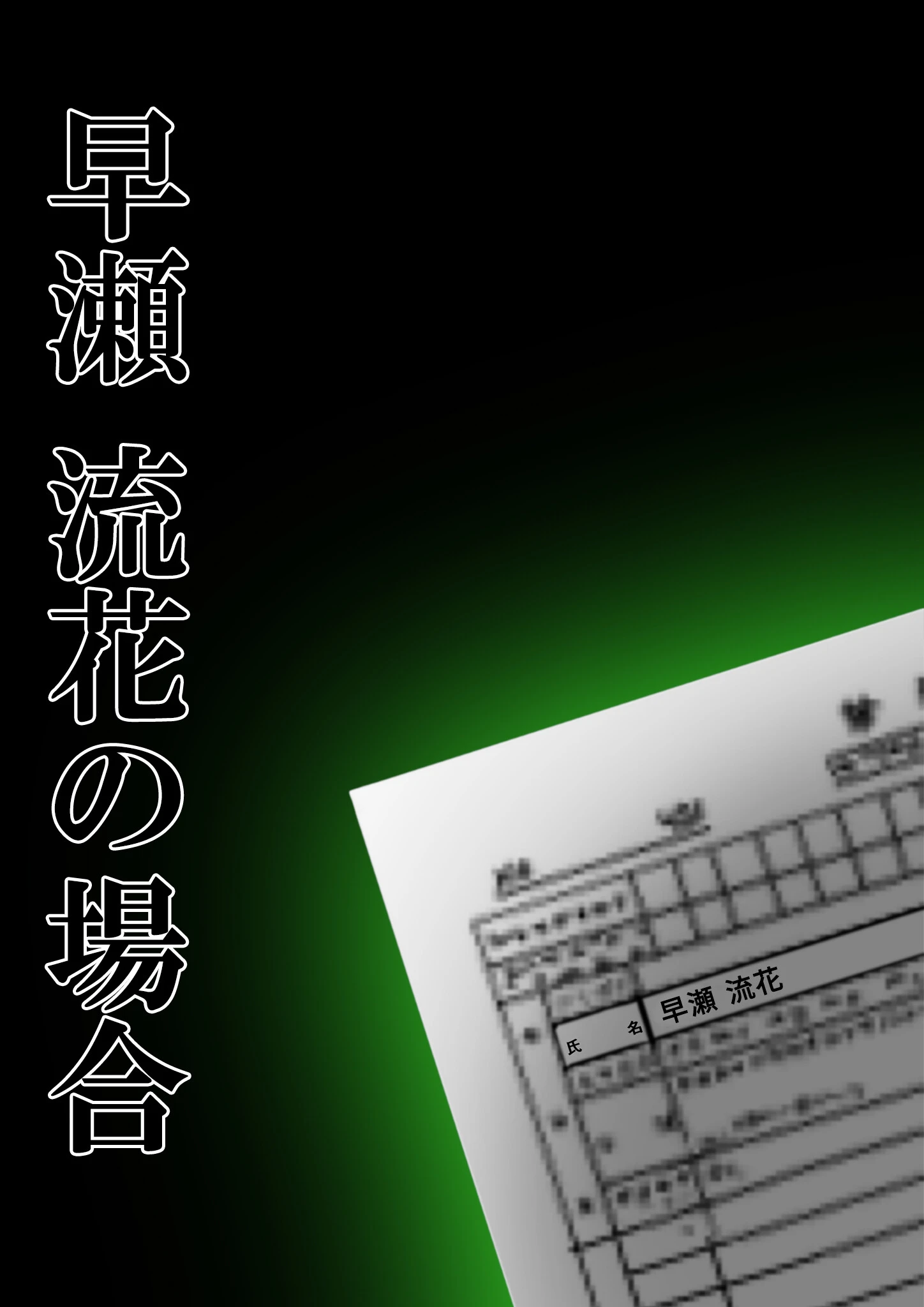 悪徳医師の淫行×××治療・拾壱 〜慈悲なき触診療法録〜 モザイク版 10ページ