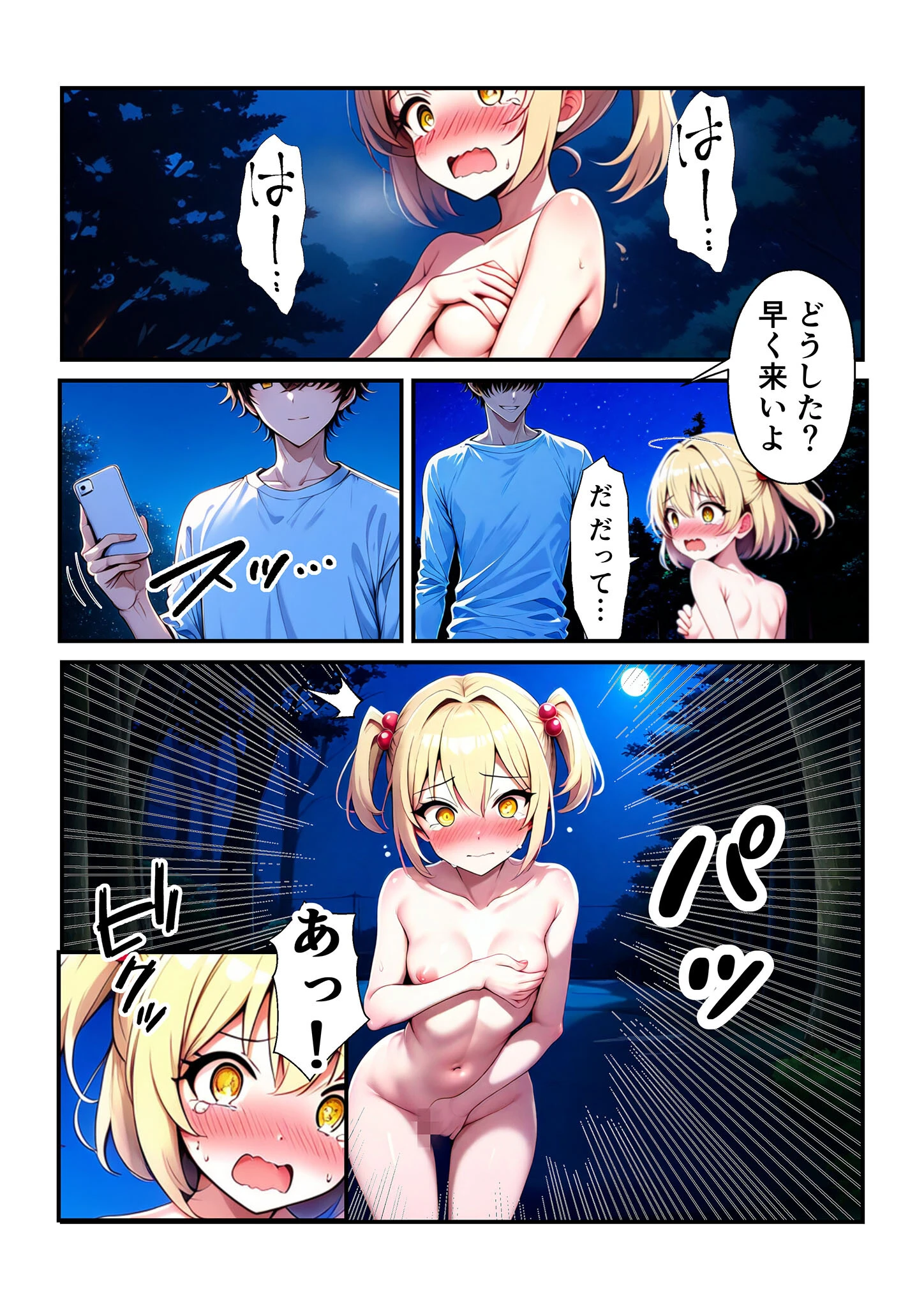 海代悠帆の露出災難（総集編） モザイク版 5ページ