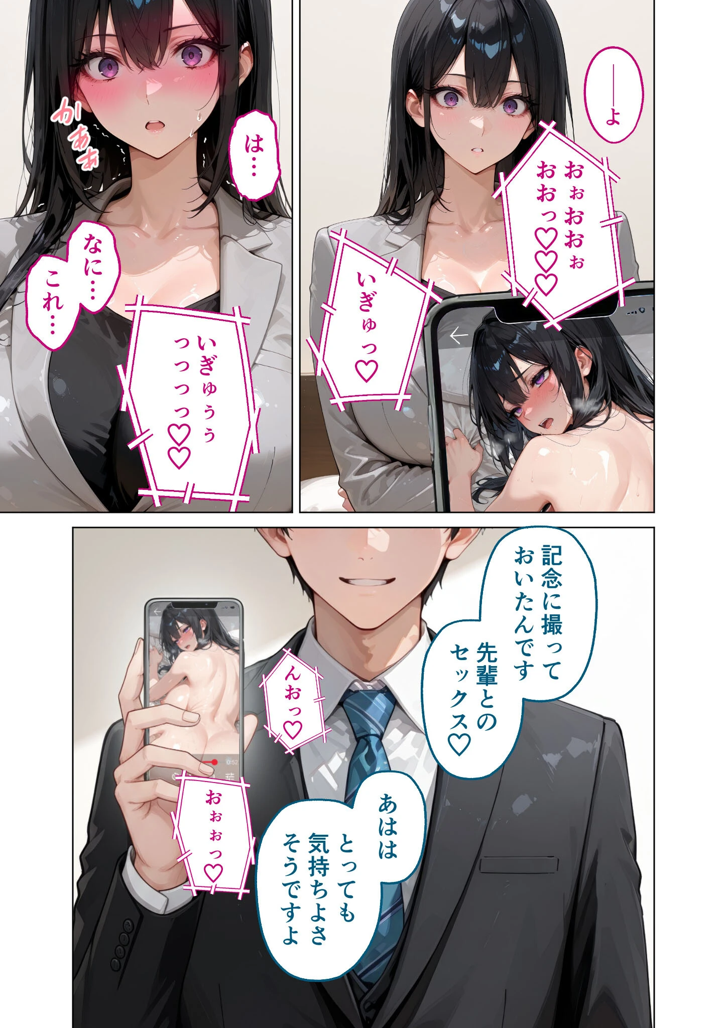 お二人様一室、メス堕ちにつき 〜抗う高飛車女上司を屈服させる部下の蛮行〜 モザイク版 5ページ