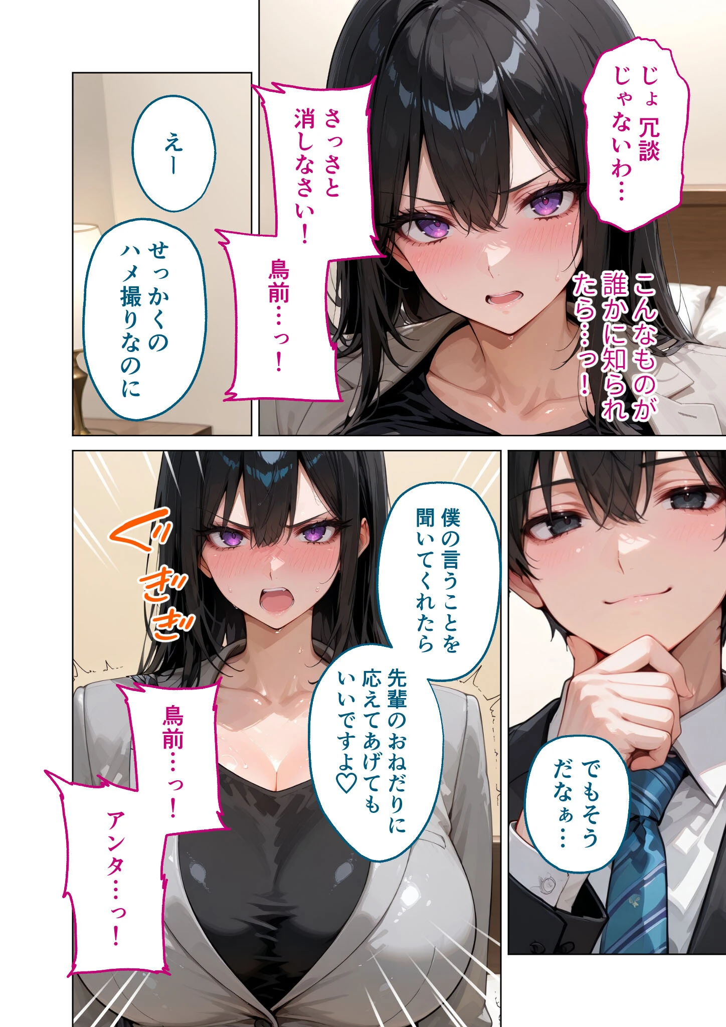 お二人様一室、メス堕ちにつき 〜抗う高飛車女上司を屈服させる部下の蛮行〜 モザイク版 6ページ