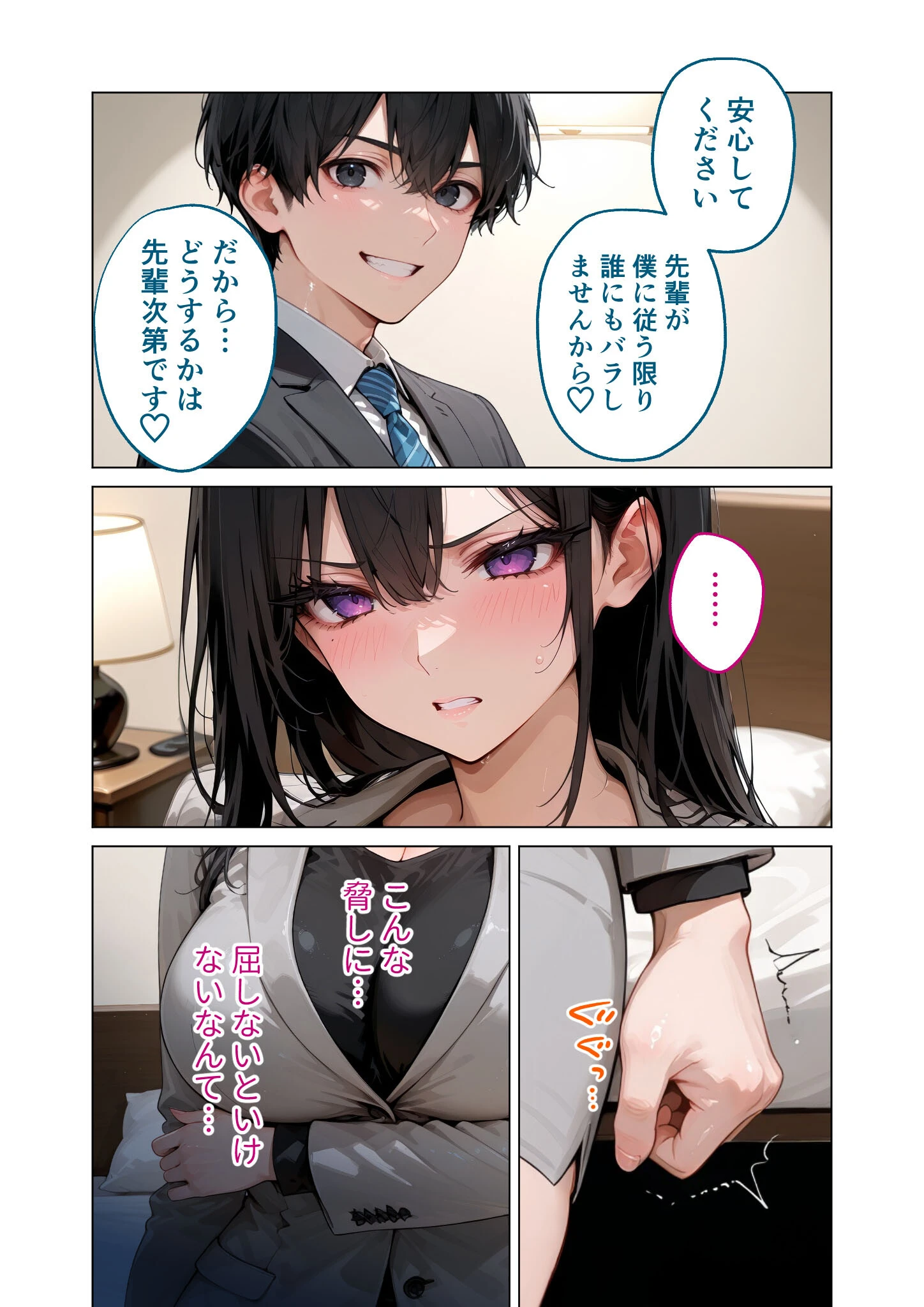 お二人様一室、メス堕ちにつき 〜抗う高飛車女上司を屈服させる部下の蛮行〜 モザイク版 7ページ