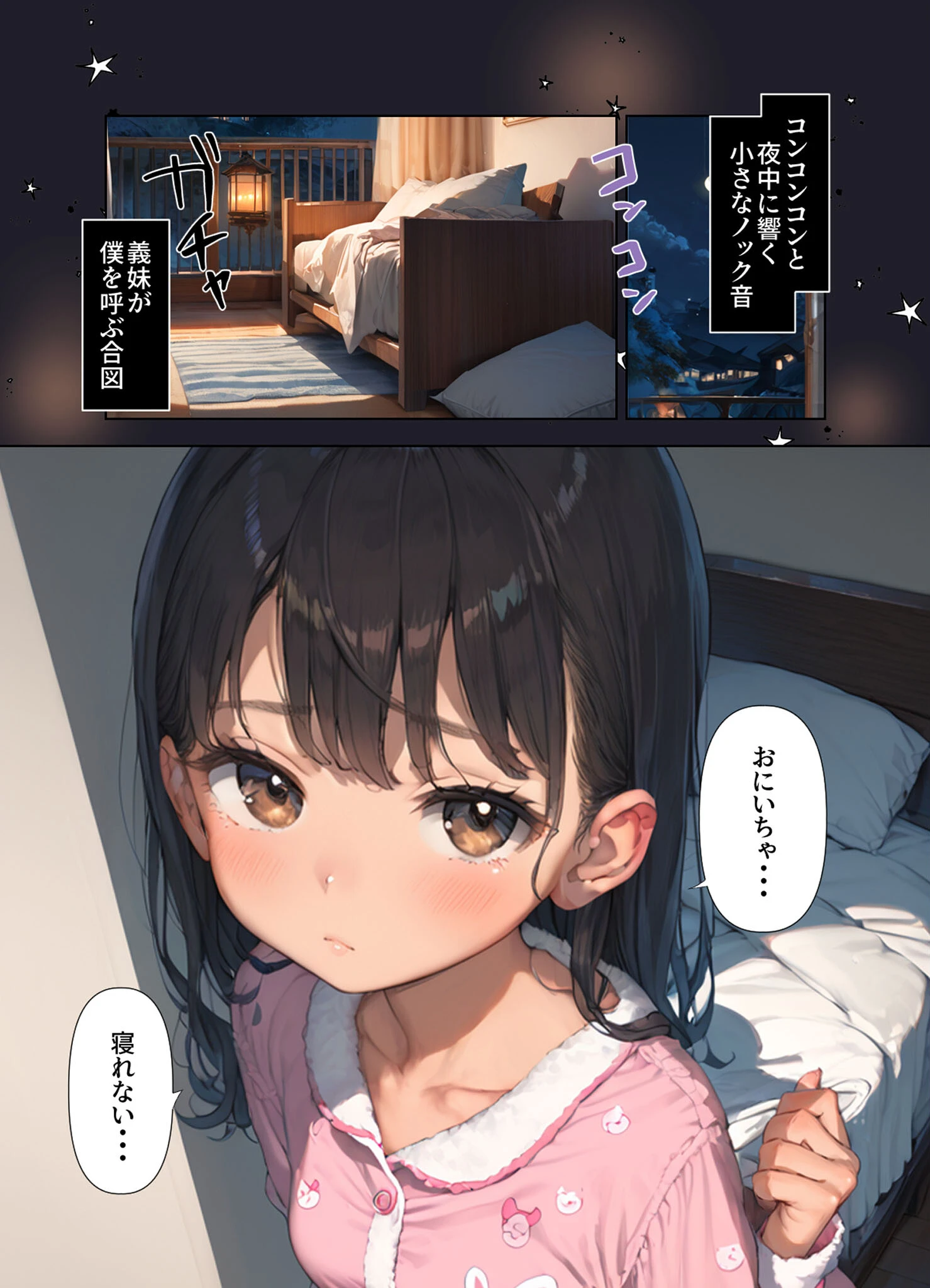 おやすみ、まゆちゃん モザイク版 3ページ