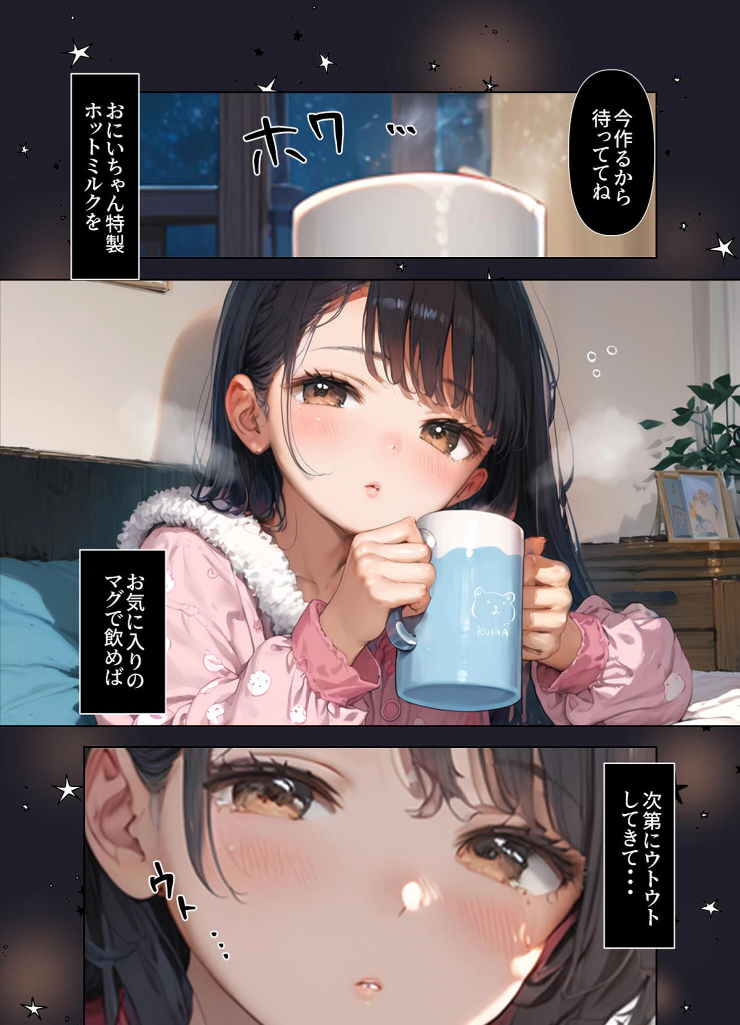 おやすみ、まゆちゃん モザイク版 5ページ