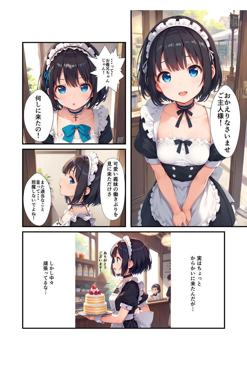 【全2作収録】義妹は言いなり！ 〜お義兄ちゃんへのスケベなご奉仕〜 モザイク版 5ページ