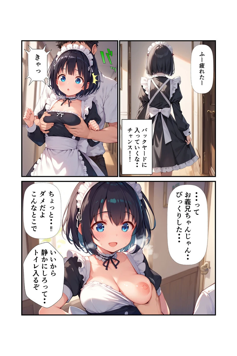 【全2作収録】義妹は言いなり！ 〜お義兄ちゃんへのスケベなご奉仕〜 モザイク版 10ページ