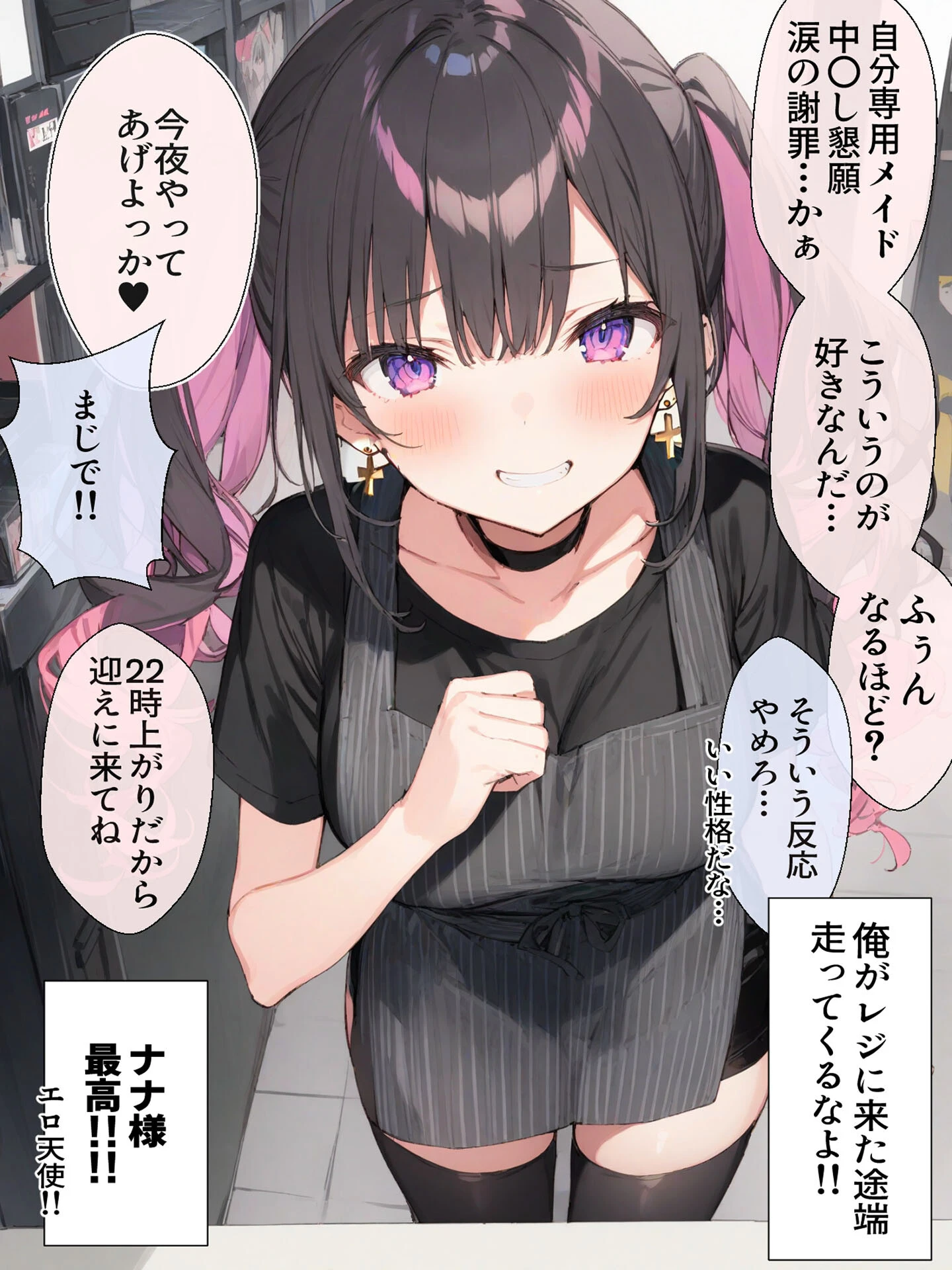 オフ会で会った地雷系ゲーマー女子と恋人になる話【単話】（2）モザイク版 6ページ