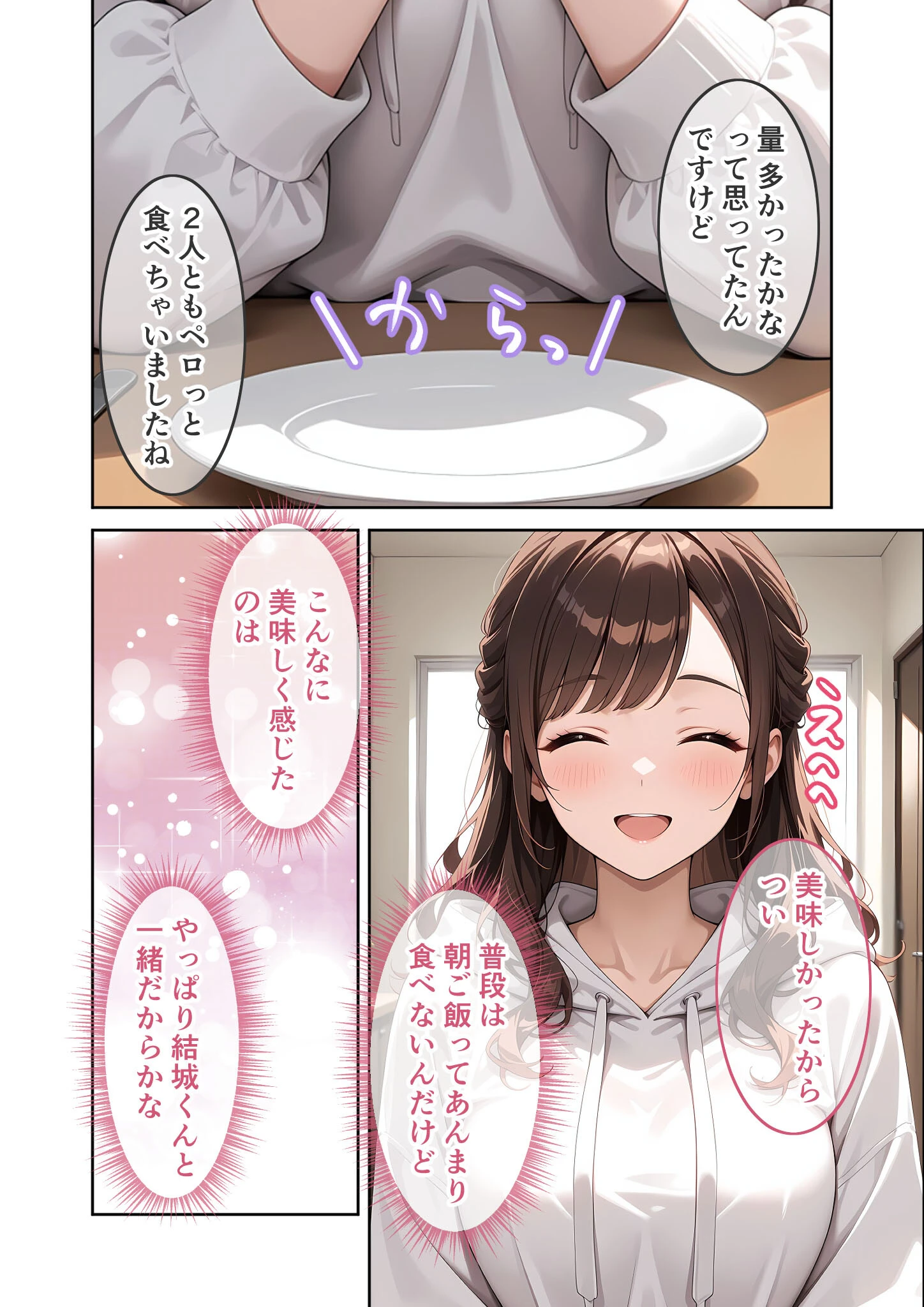 先輩、溺愛させて。 〜地味系後輩の本性は私だけの激甘彼氏〜 （9） R18版 4ページ