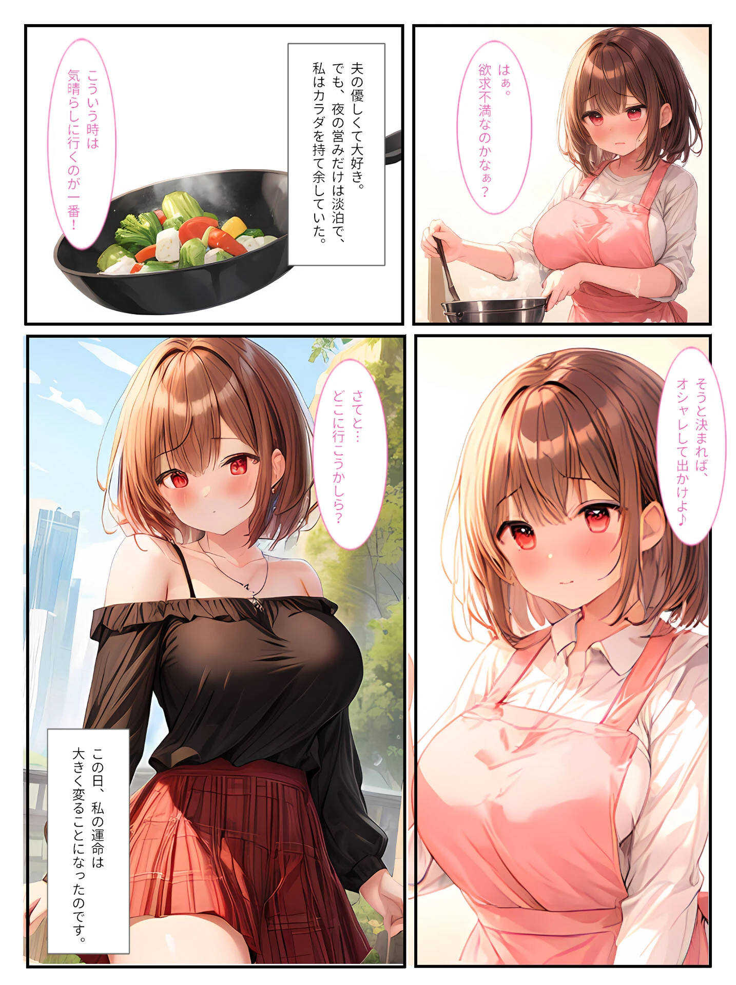 欲求不満の若妻がAVデビュー〜夫に言えない禁断の快感に堕ちていく〜 モザイク版 7ページ