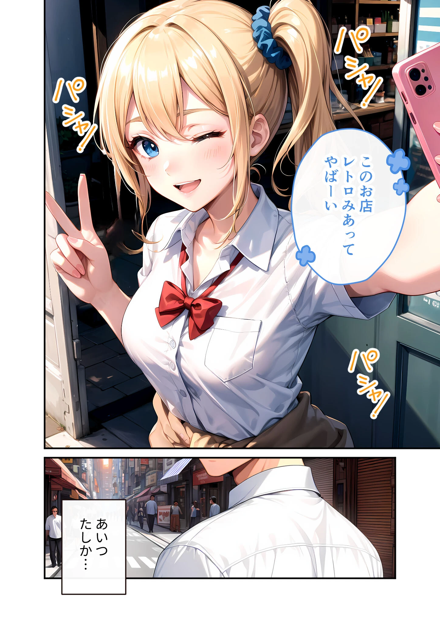 陰キャの僕、透視の力を手に入れる。第十二話 〜パリピギャルへの淫らな制裁〜 モザイク版 4ページ