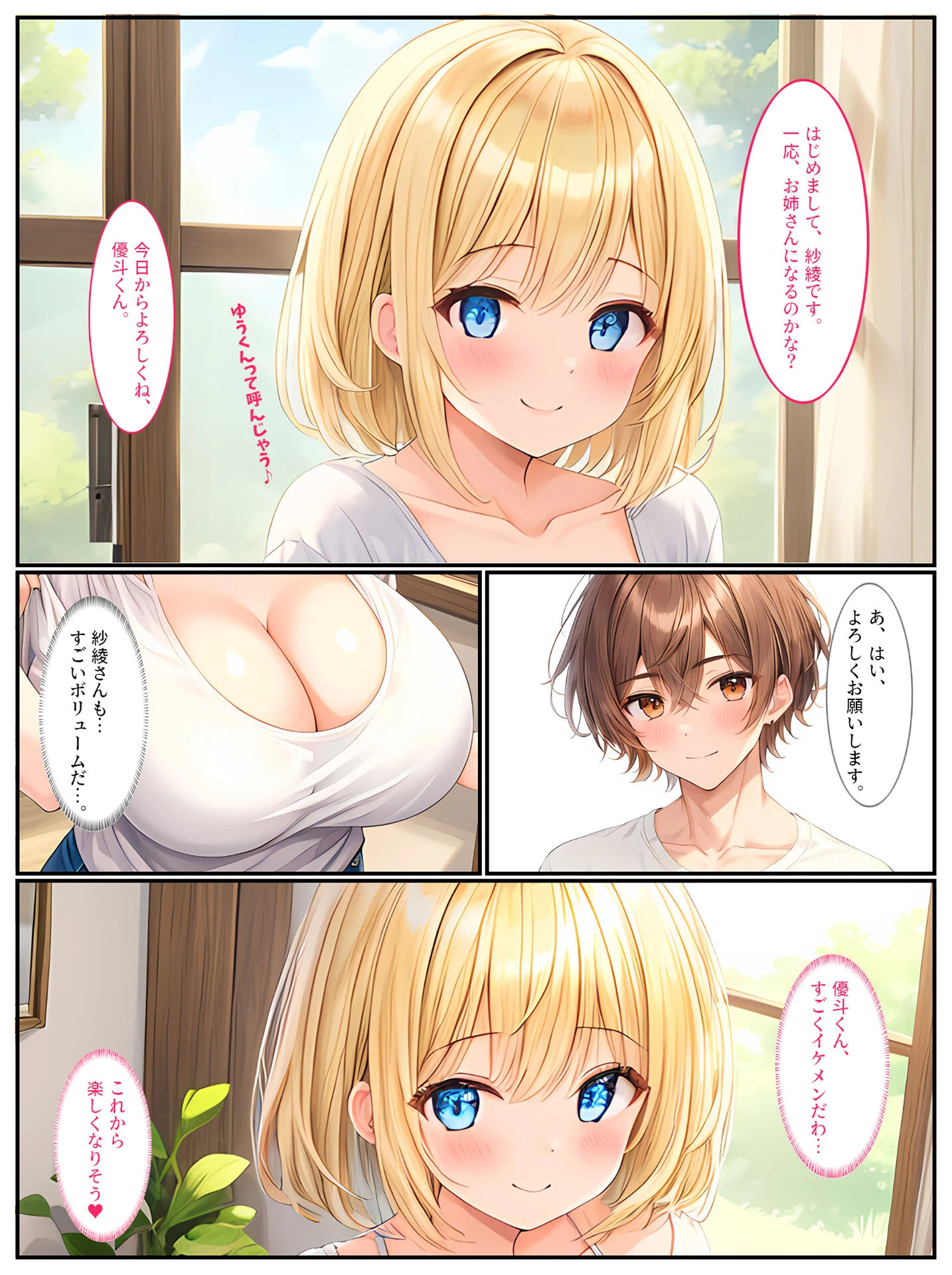 巨乳姉妹と家族になったら毎日セックスしています モザイク版 7ページ