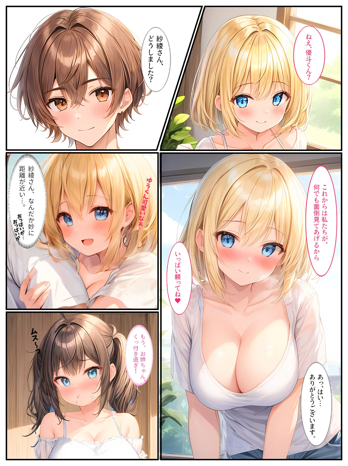 巨乳姉妹と家族になったら毎日セックスしています モザイク版 9ページ