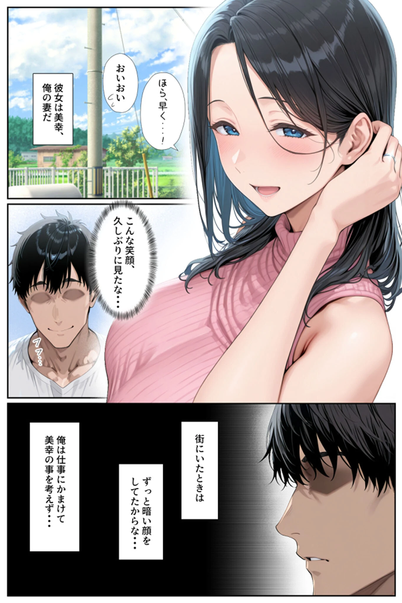 ●●を欲しがる俺の妻がなぜかドスケベ巫女服でNTRれた件 モザイク版 5ページ