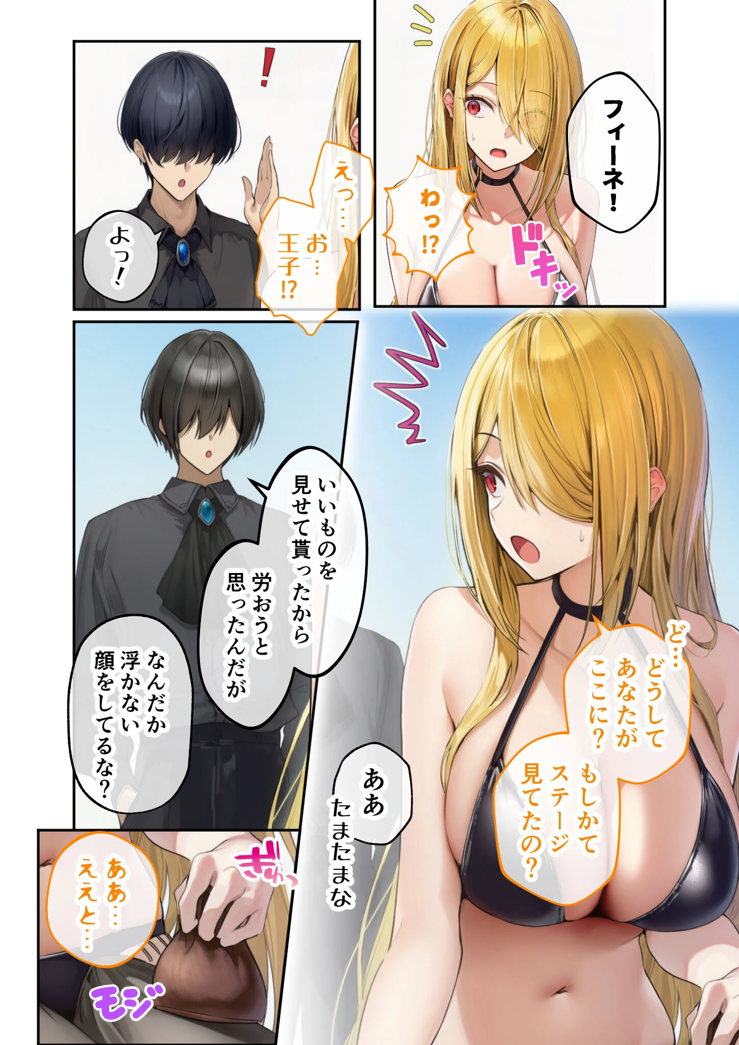 新・異世界王族転生！嫁候補セックスバイキング 〜憧れのヒロイン達にせっせと中○し〜（4） モザイク版 8ページ