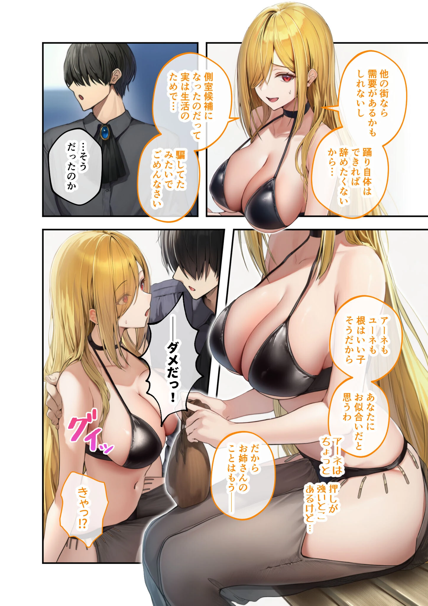 新・異世界王族転生！嫁候補セックスバイキング 〜憧れのヒロイン達にせっせと中○し〜（4） モザイク版 12ページ