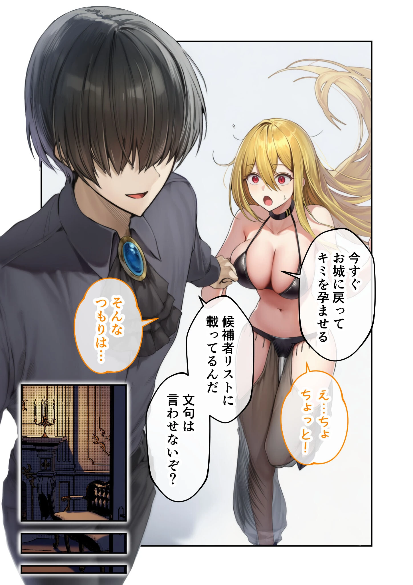 新・異世界王族転生！嫁候補セックスバイキング 〜憧れのヒロイン達にせっせと中○し〜（4） モザイク版 15ページ