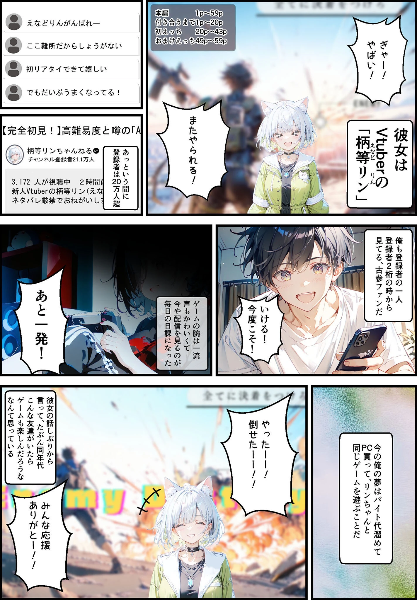 実は推しのVtuberだった地味なクラスメイトと甘々初えっち モザイク版 3ページ